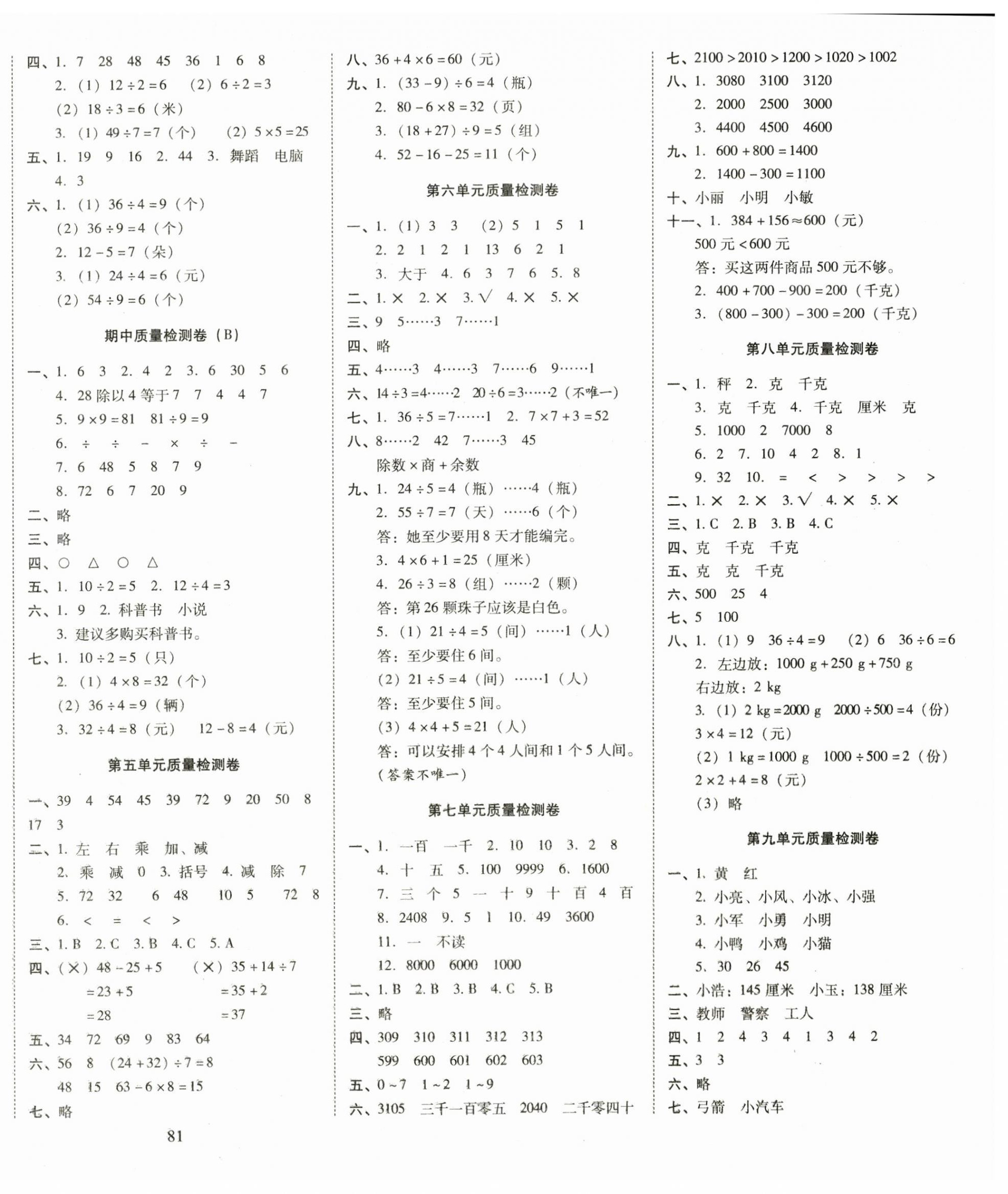 2023年云南师大附小一线名师核心试卷二年级数学下册人教版 第2页