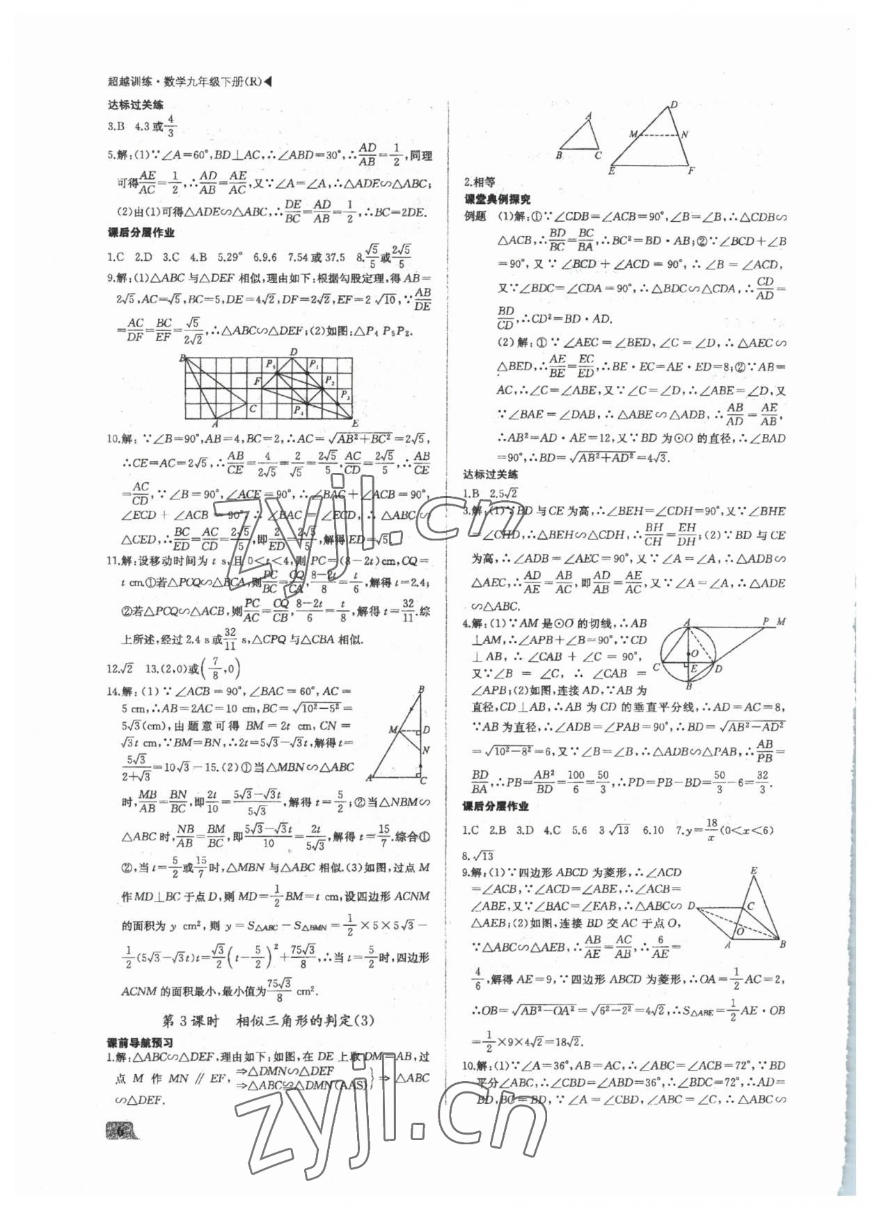 2023年超越訓(xùn)練九年級(jí)數(shù)學(xué)下冊(cè)人教版 第6頁(yè)