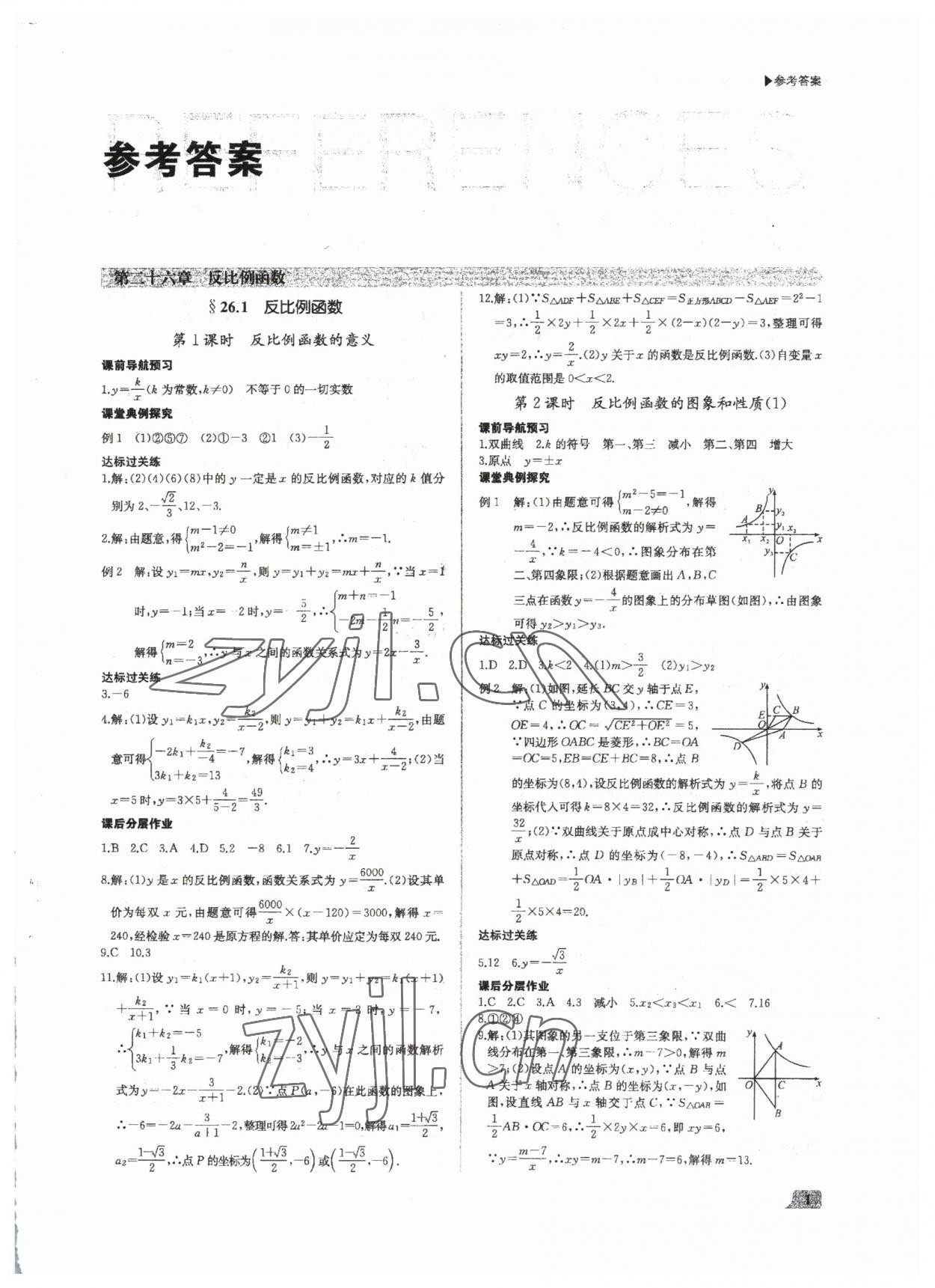 2023年超越訓(xùn)練九年級數(shù)學(xué)下冊人教版 第1頁