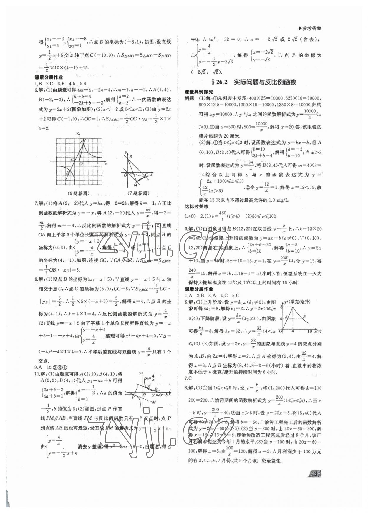 2023年超越訓(xùn)練九年級(jí)數(shù)學(xué)下冊人教版 第3頁