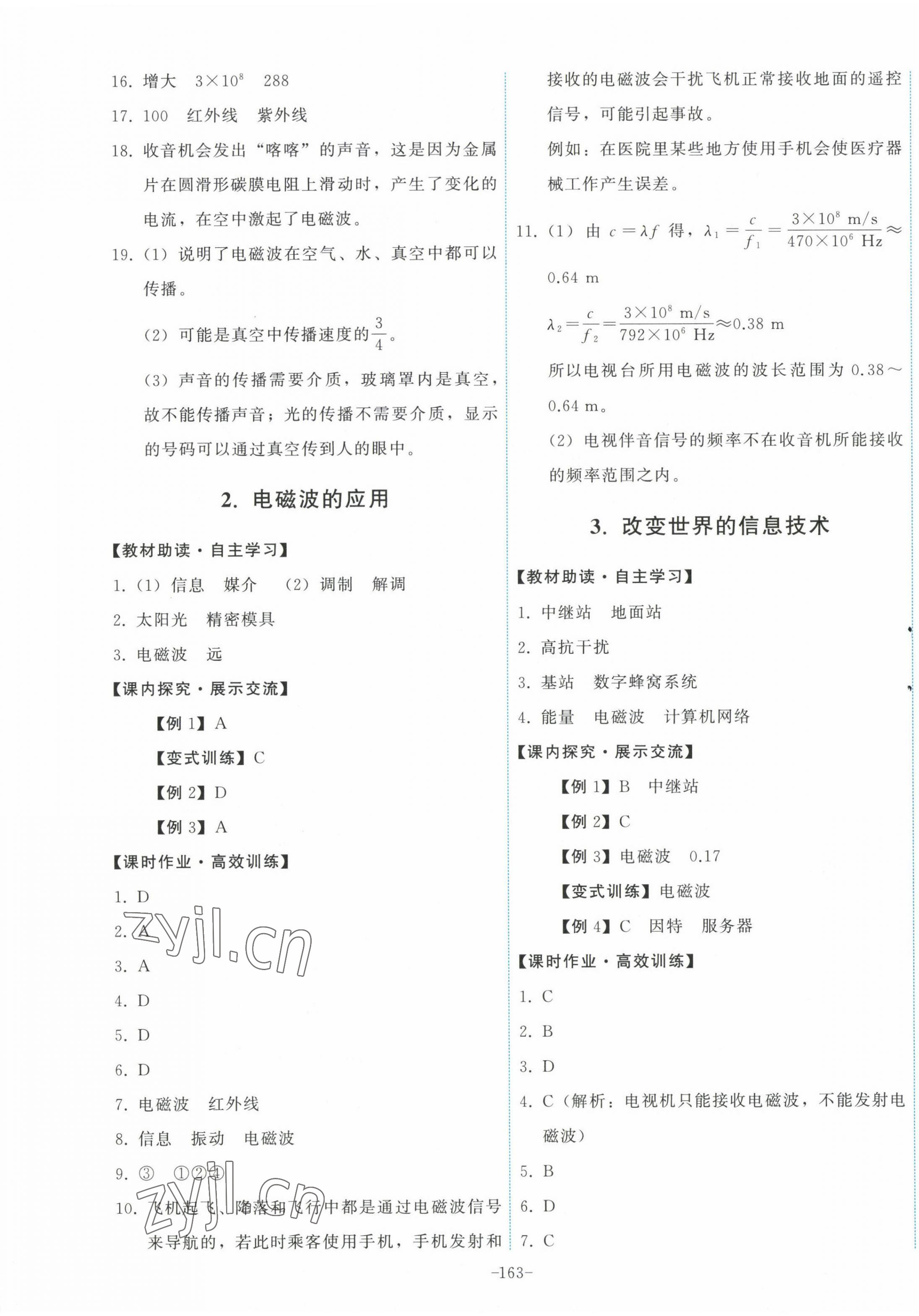 2023年能力培養(yǎng)與測試九年級物理下冊教科版 第5頁