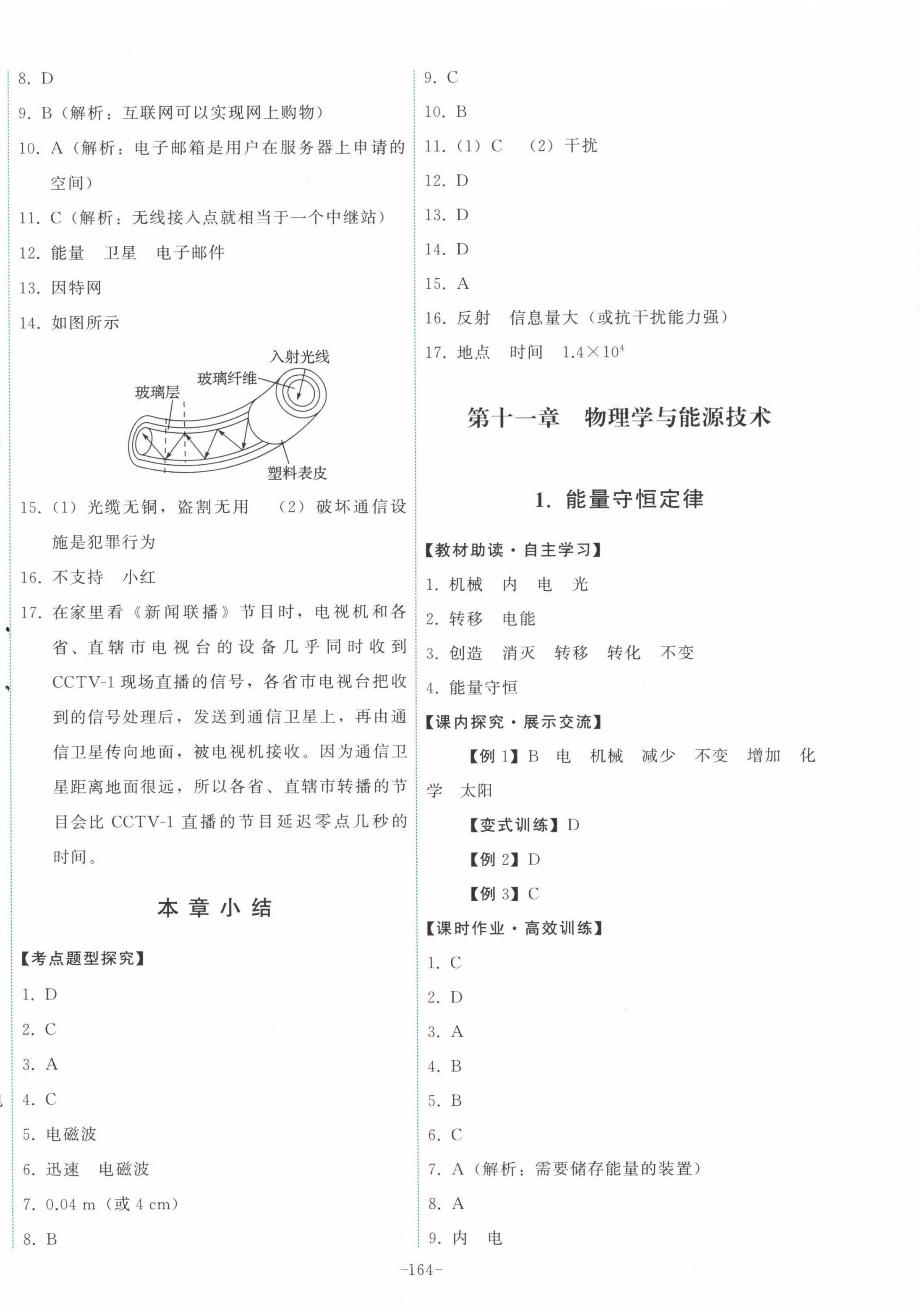 2023年能力培養(yǎng)與測試九年級物理下冊教科版 第6頁