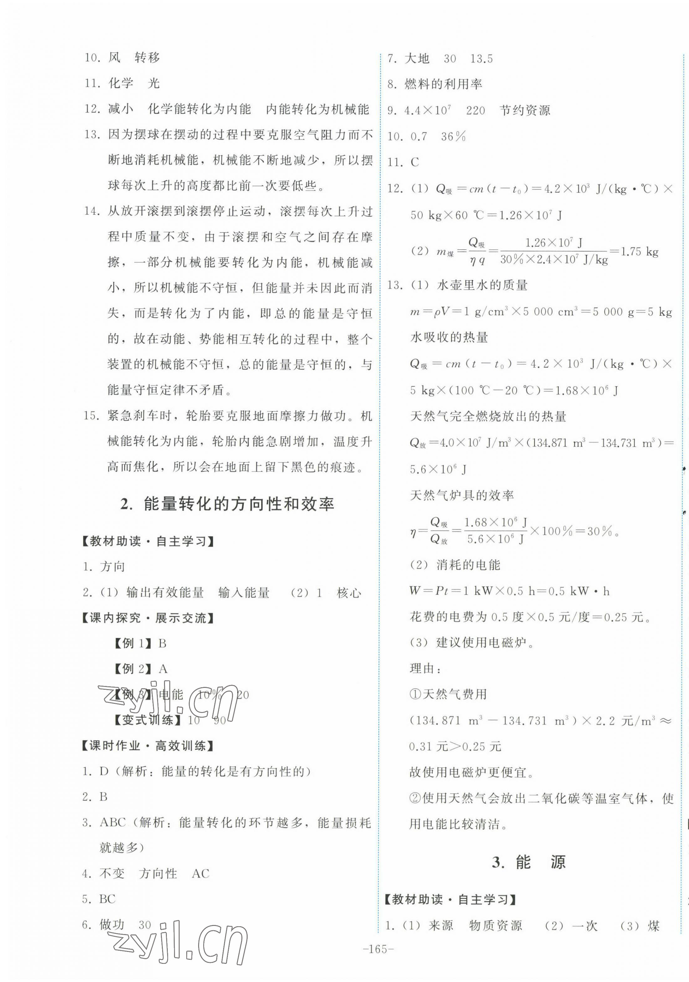 2023年能力培養(yǎng)與測試九年級物理下冊教科版 第7頁