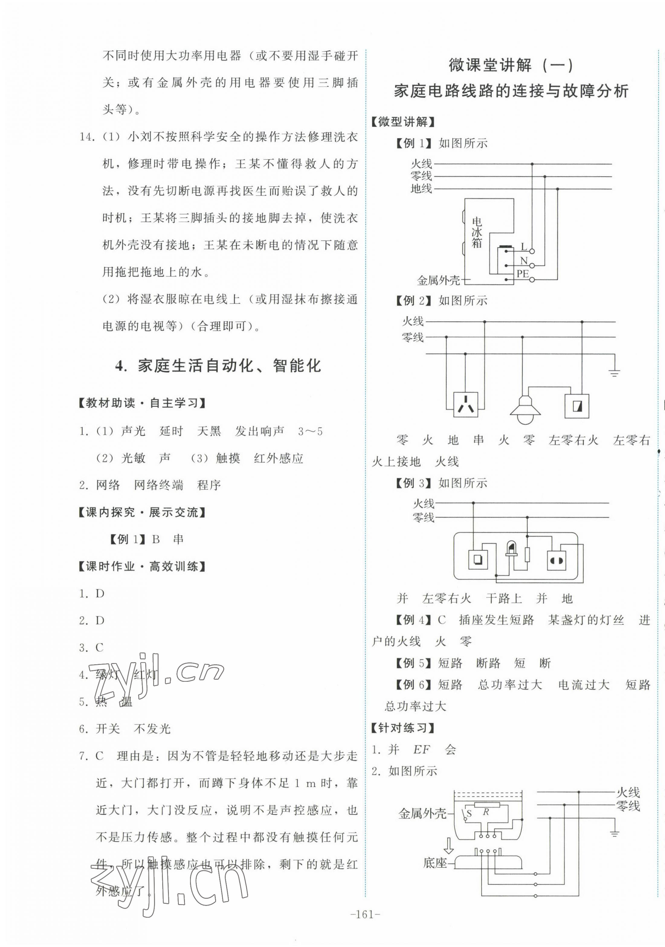 2023年能力培養(yǎng)與測試九年級物理下冊教科版 第3頁