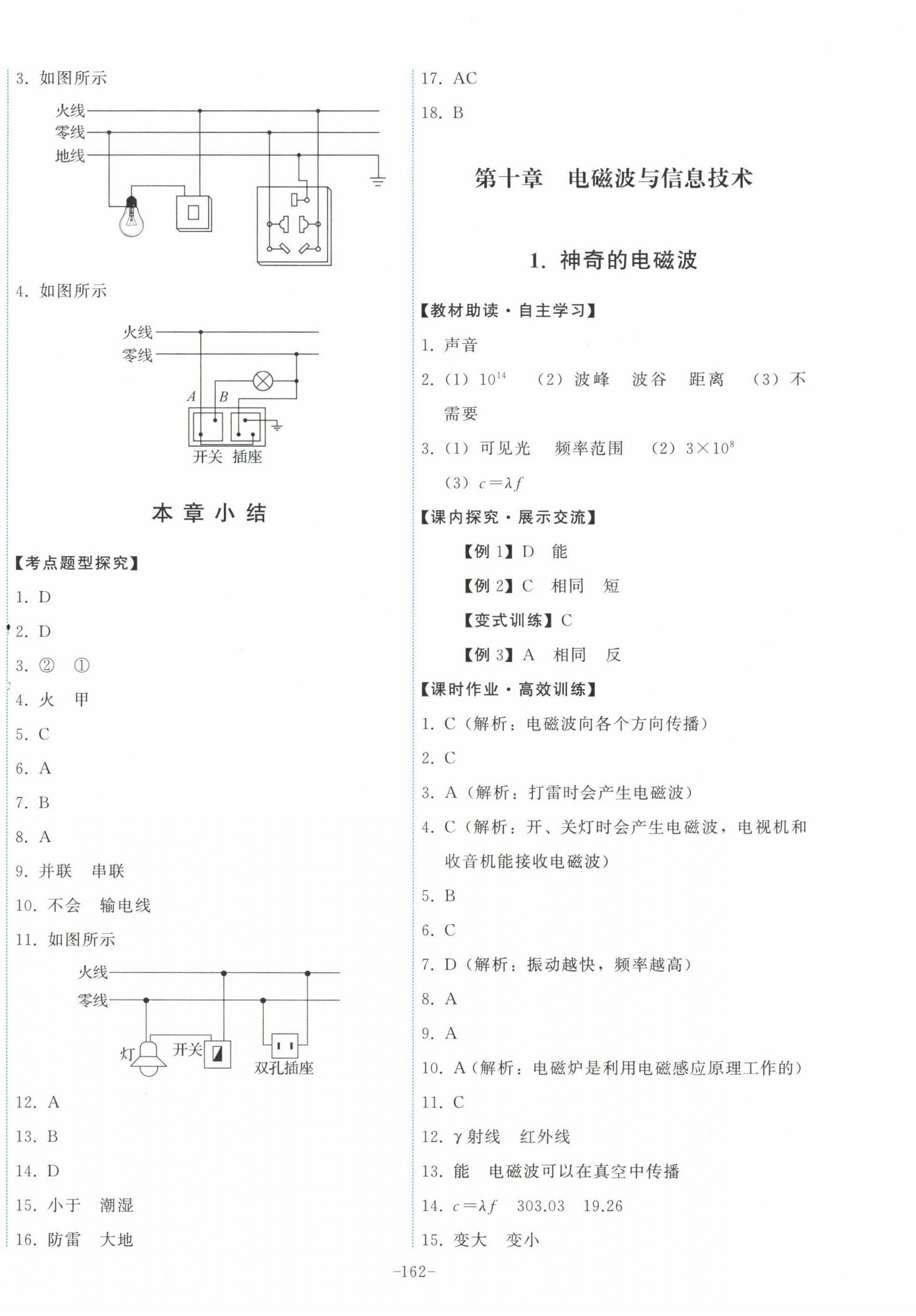 2023年能力培養(yǎng)與測試九年級物理下冊教科版 第4頁