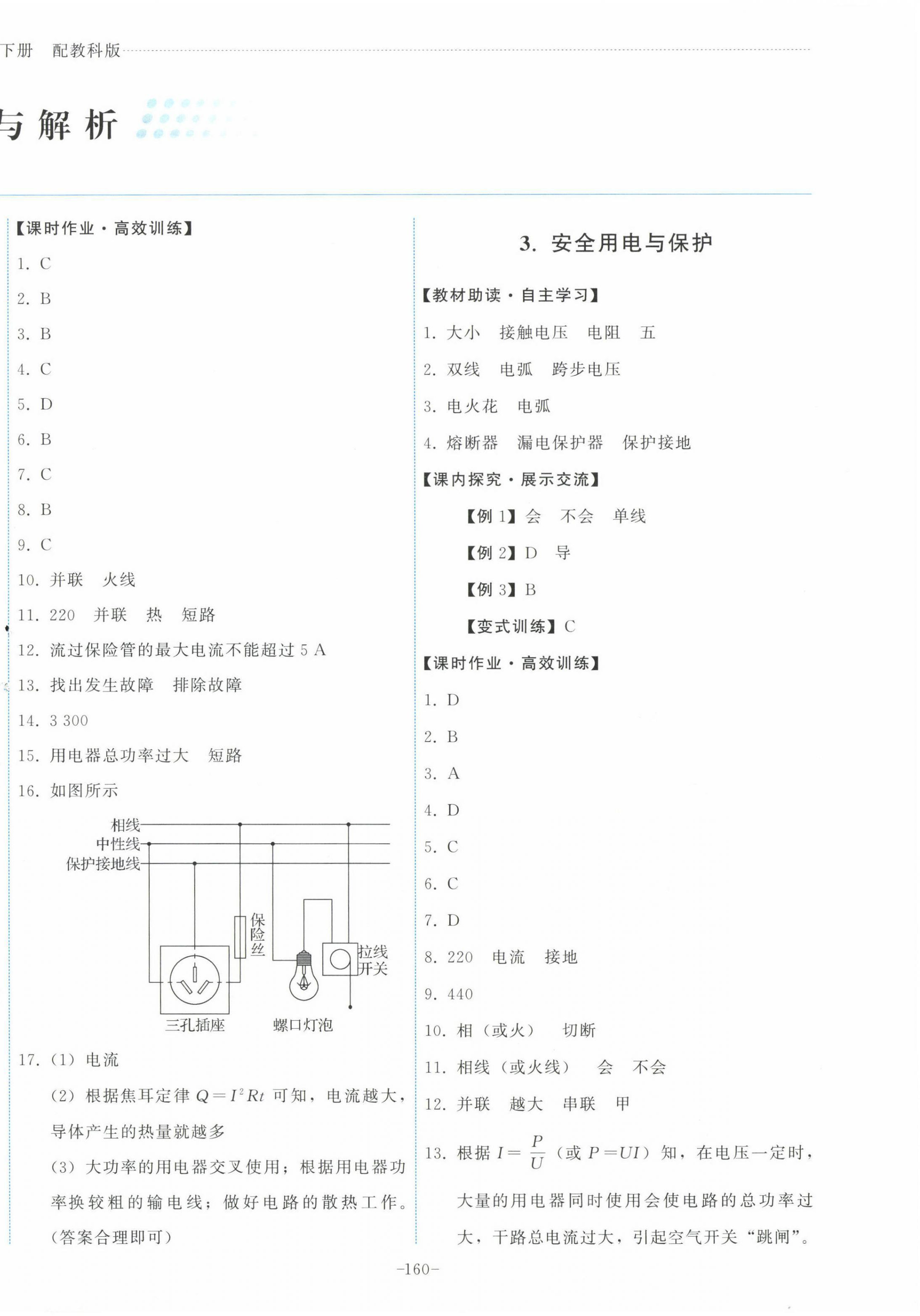 2023年能力培養(yǎng)與測試九年級物理下冊教科版 第2頁