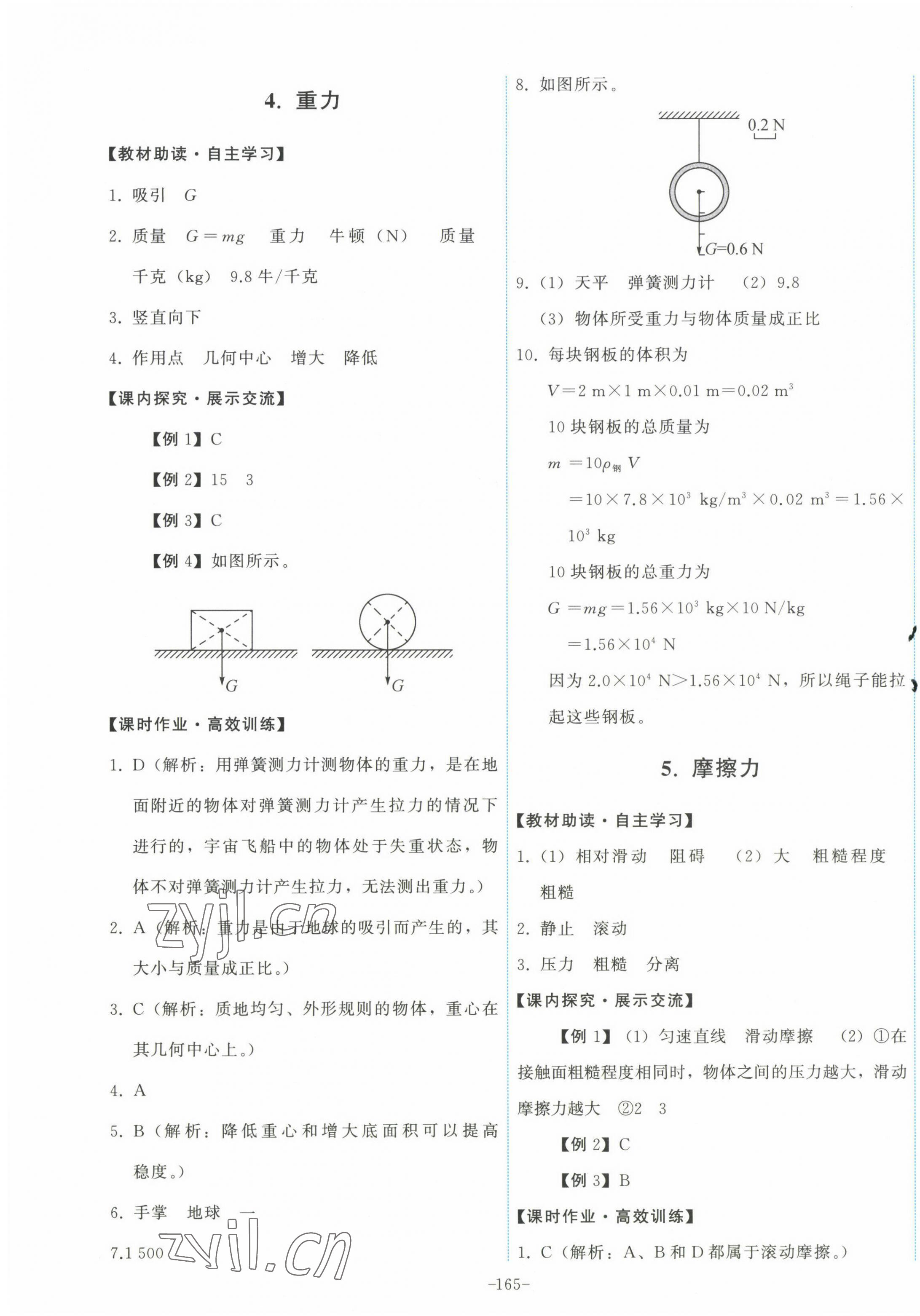 2023年能力培養(yǎng)與測(cè)試八年級(jí)物理下冊(cè)教科版 第3頁