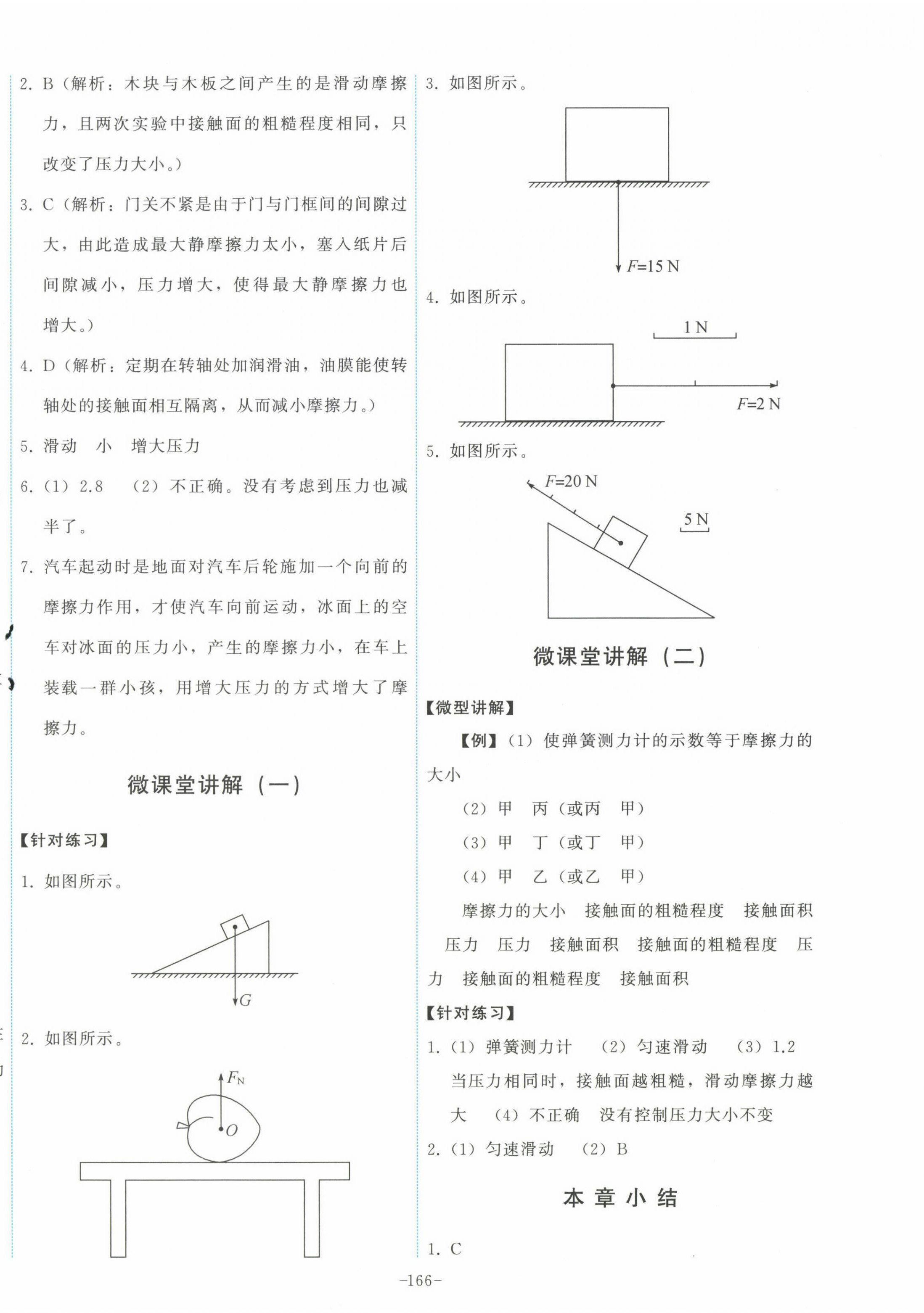 2023年能力培養(yǎng)與測(cè)試八年級(jí)物理下冊(cè)教科版 第4頁(yè)