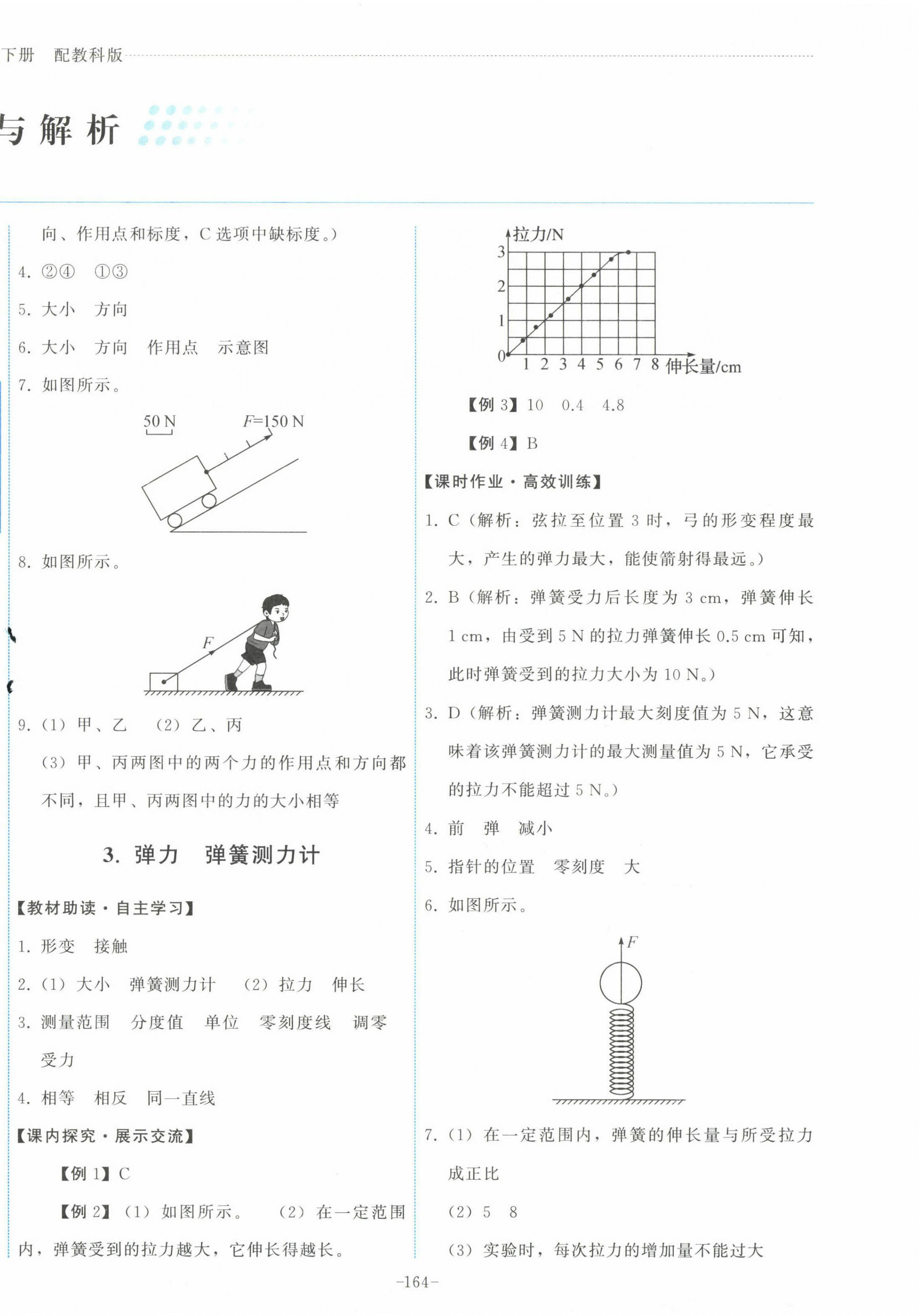 2023年能力培養(yǎng)與測試八年級物理下冊教科版 第2頁