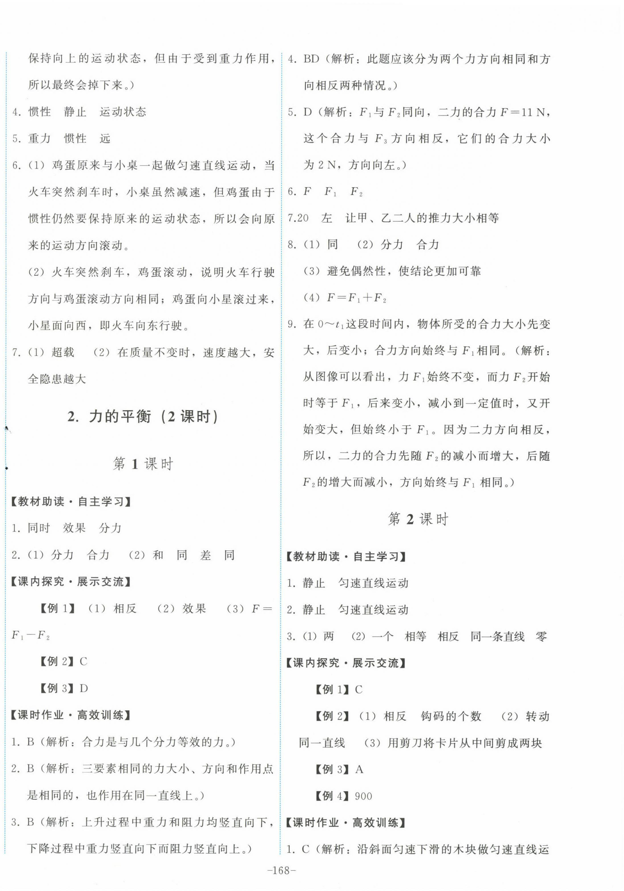 2023年能力培養(yǎng)與測試八年級(jí)物理下冊教科版 第6頁