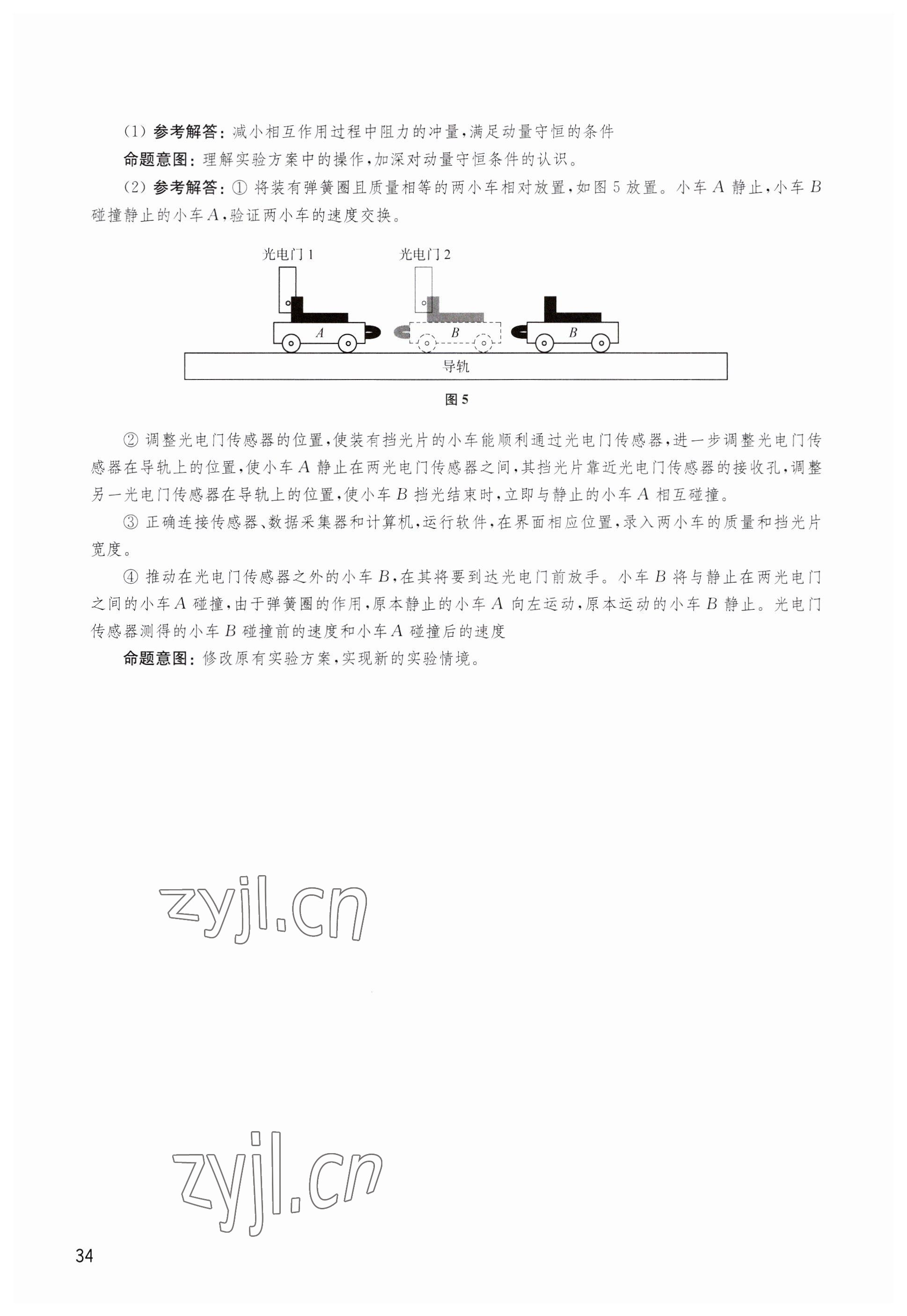 2023年練習部分高中物理選擇性必修第一冊滬教版 參考答案第5頁