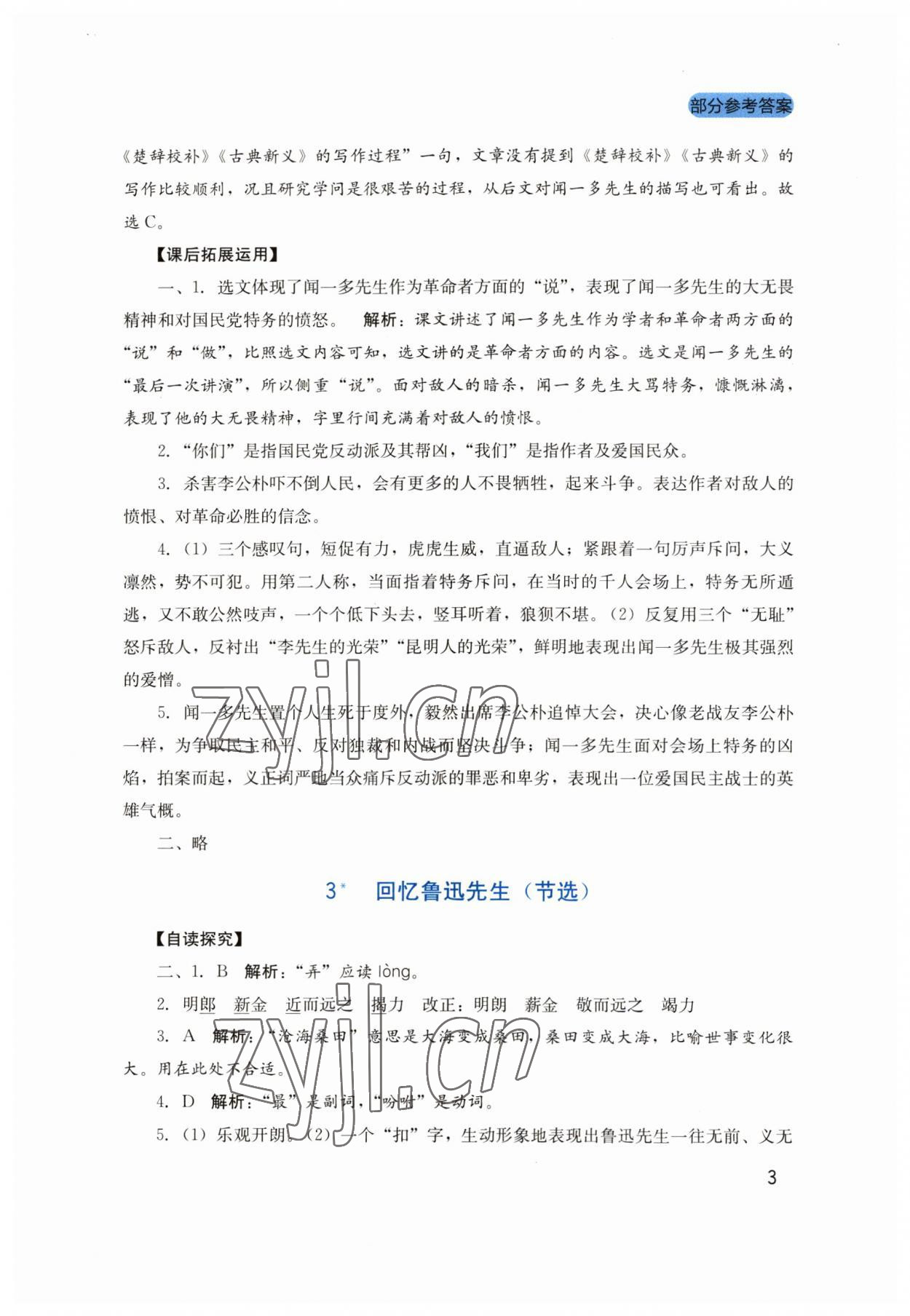 2023年新課程實(shí)踐與探究叢書(shū)七年級(jí)語(yǔ)文下冊(cè)人教版 第3頁(yè)