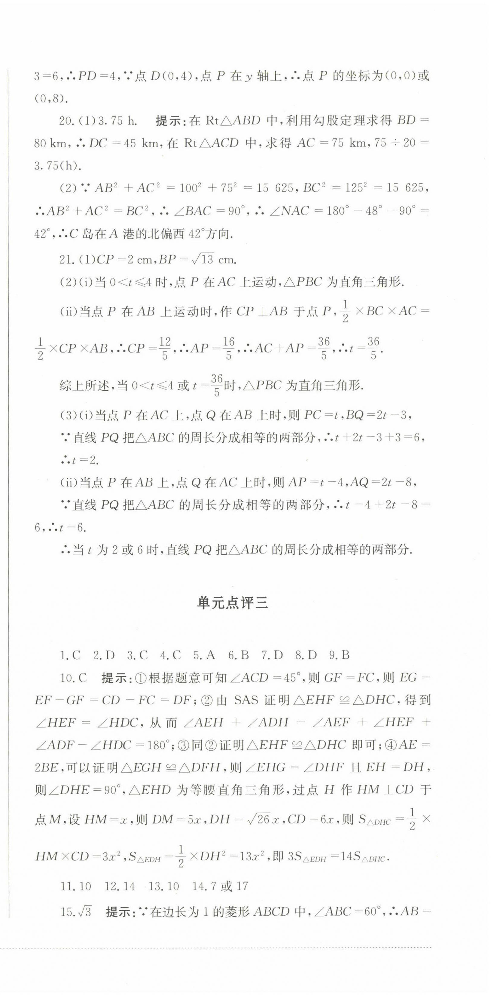 2023年學(xué)情點(diǎn)評(píng)四川教育出版社八年級(jí)數(shù)學(xué)下冊(cè)人教版 第3頁(yè)