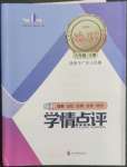 2023年學(xué)情點(diǎn)評(píng)四川教育出版社八年級(jí)地理下冊(cè)粵人版