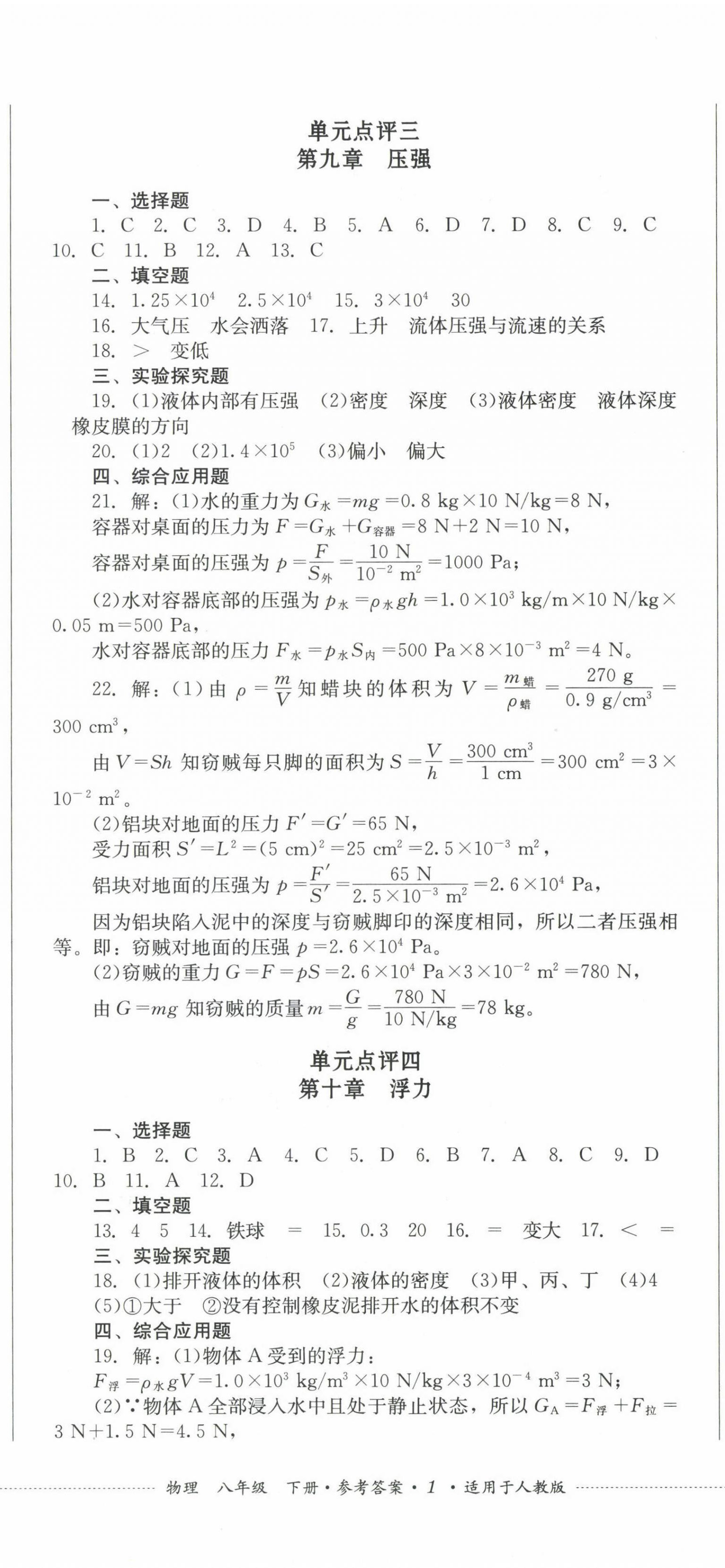 2023年學(xué)情點(diǎn)評(píng)四川教育出版社八年級(jí)物理下冊(cè)人教版 第2頁(yè)