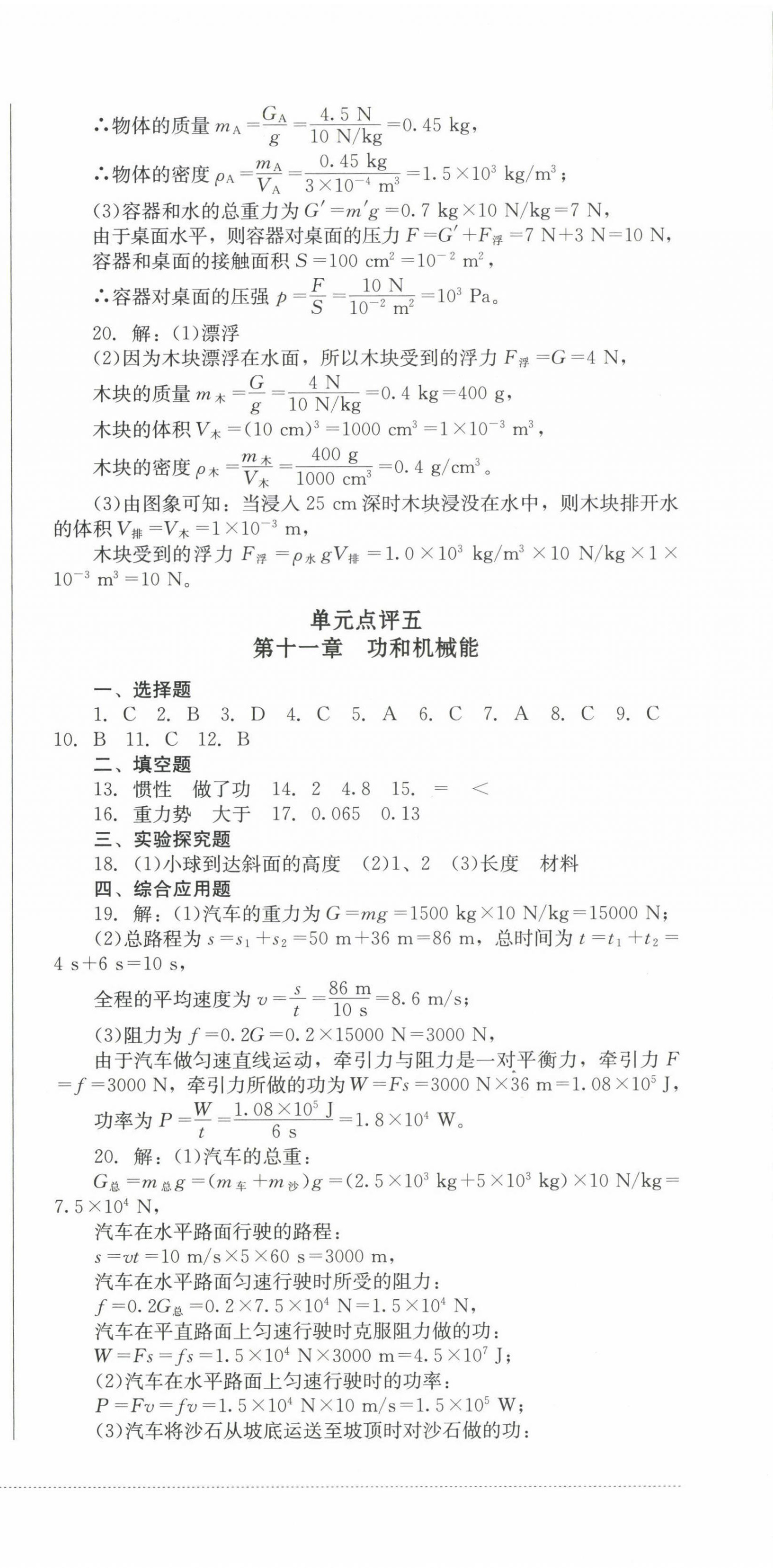 2023年學情點評四川教育出版社八年級物理下冊人教版 第3頁