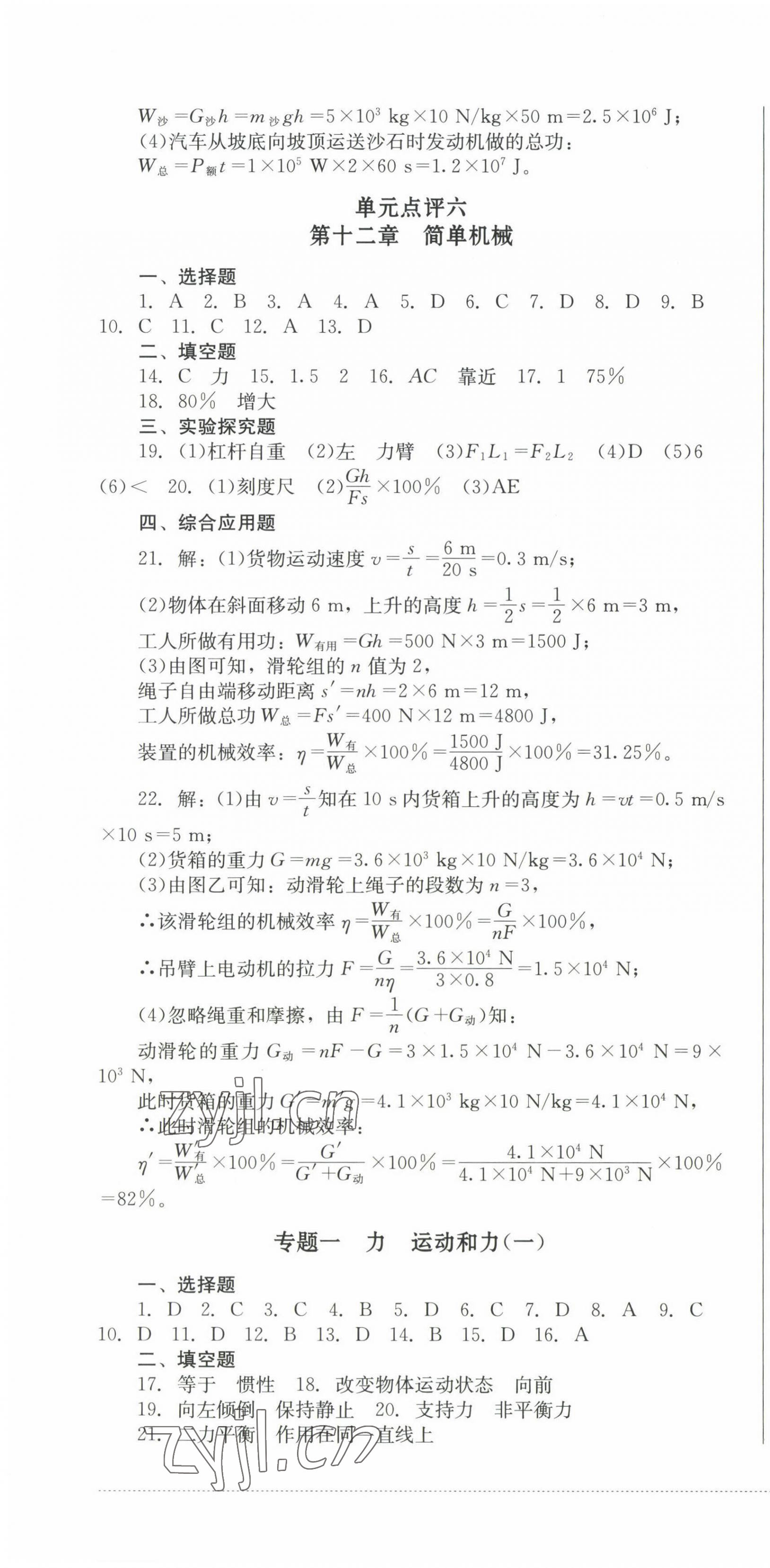 2023年學情點評四川教育出版社八年級物理下冊人教版 第4頁