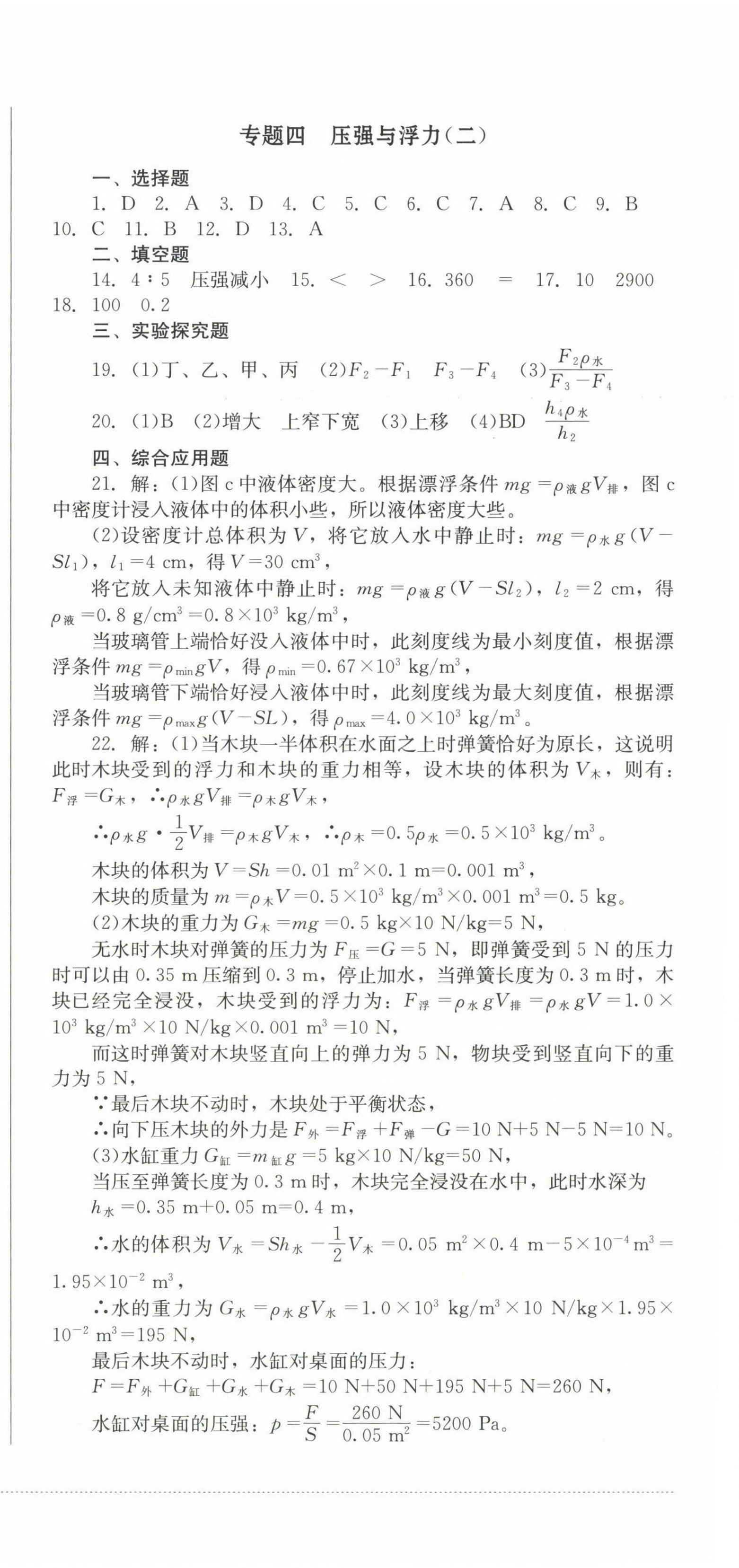 2023年學(xué)情點(diǎn)評四川教育出版社八年級物理下冊人教版 第6頁