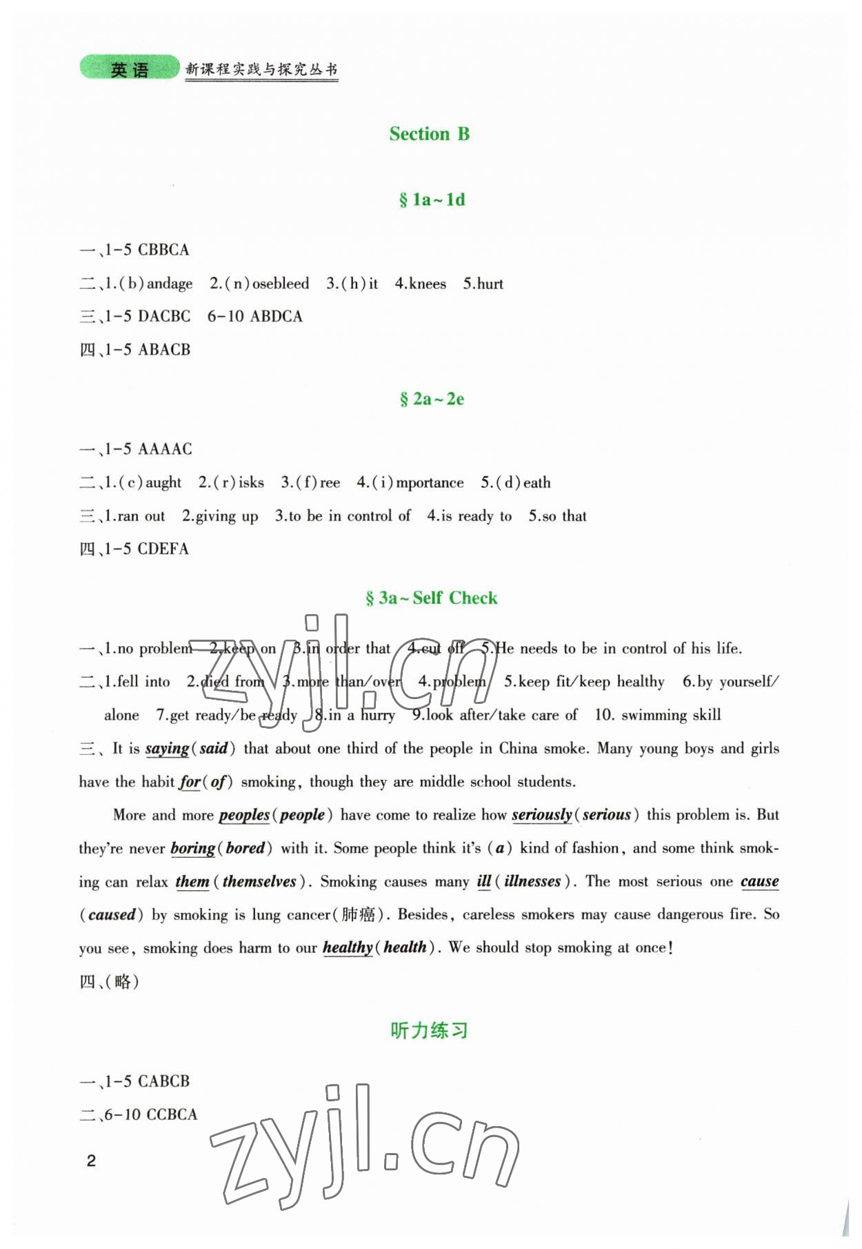 2023年新课程实践与探究丛书八年级英语下册人教版 第2页