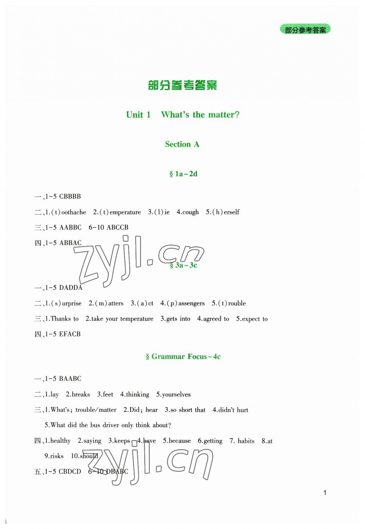 2023年新课程实践与探究丛书八年级英语下册人教版 第1页