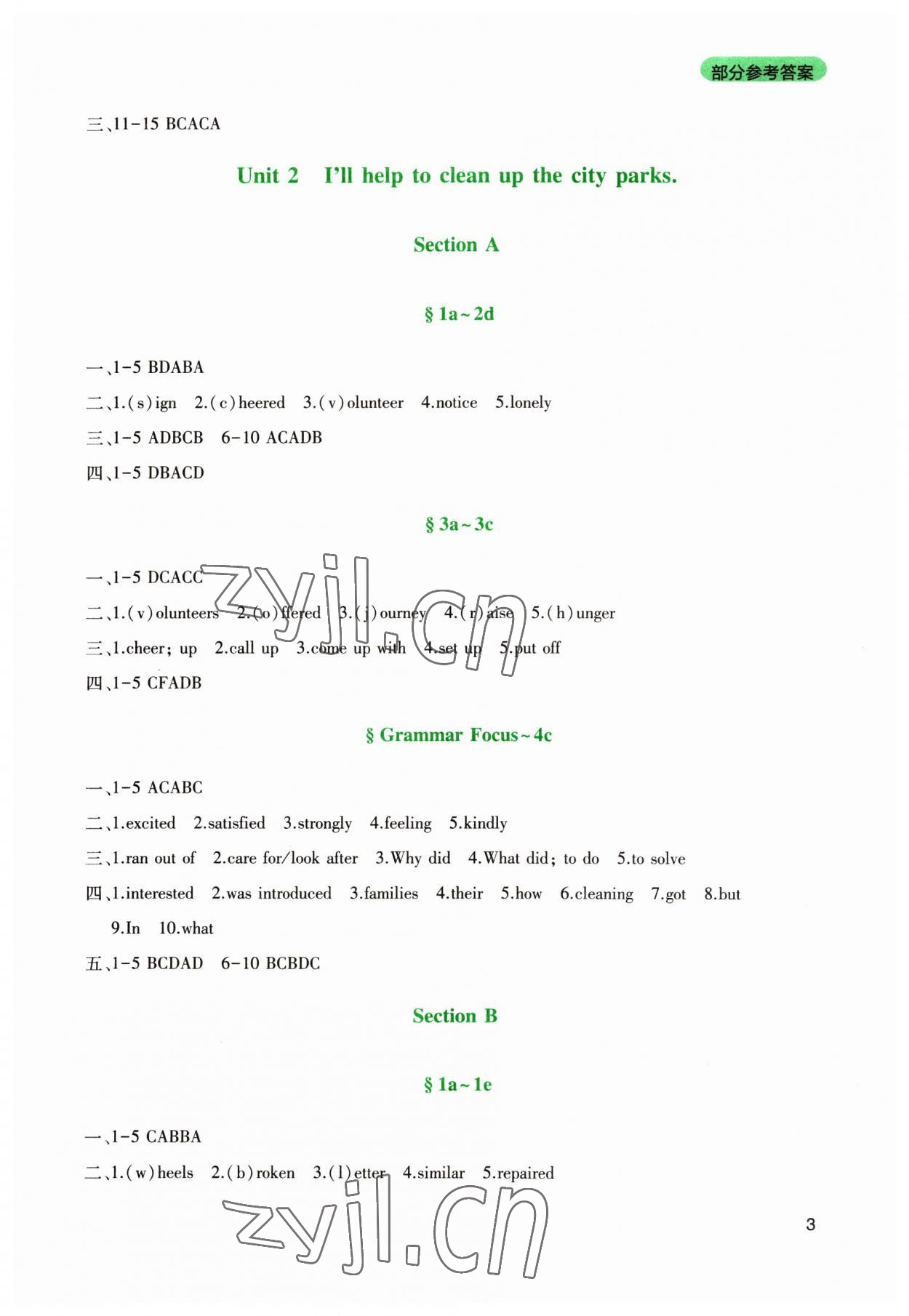 2023年新課程實(shí)踐與探究叢書八年級(jí)英語下冊(cè)人教版 第3頁