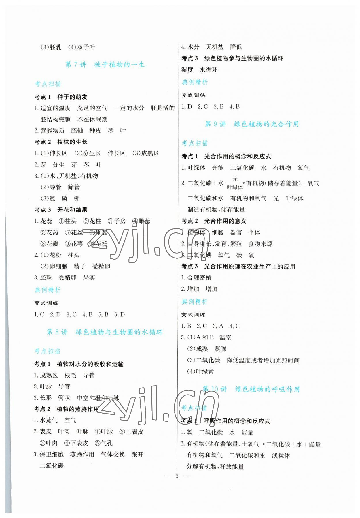 2023年解密中考生物 第3頁(yè)