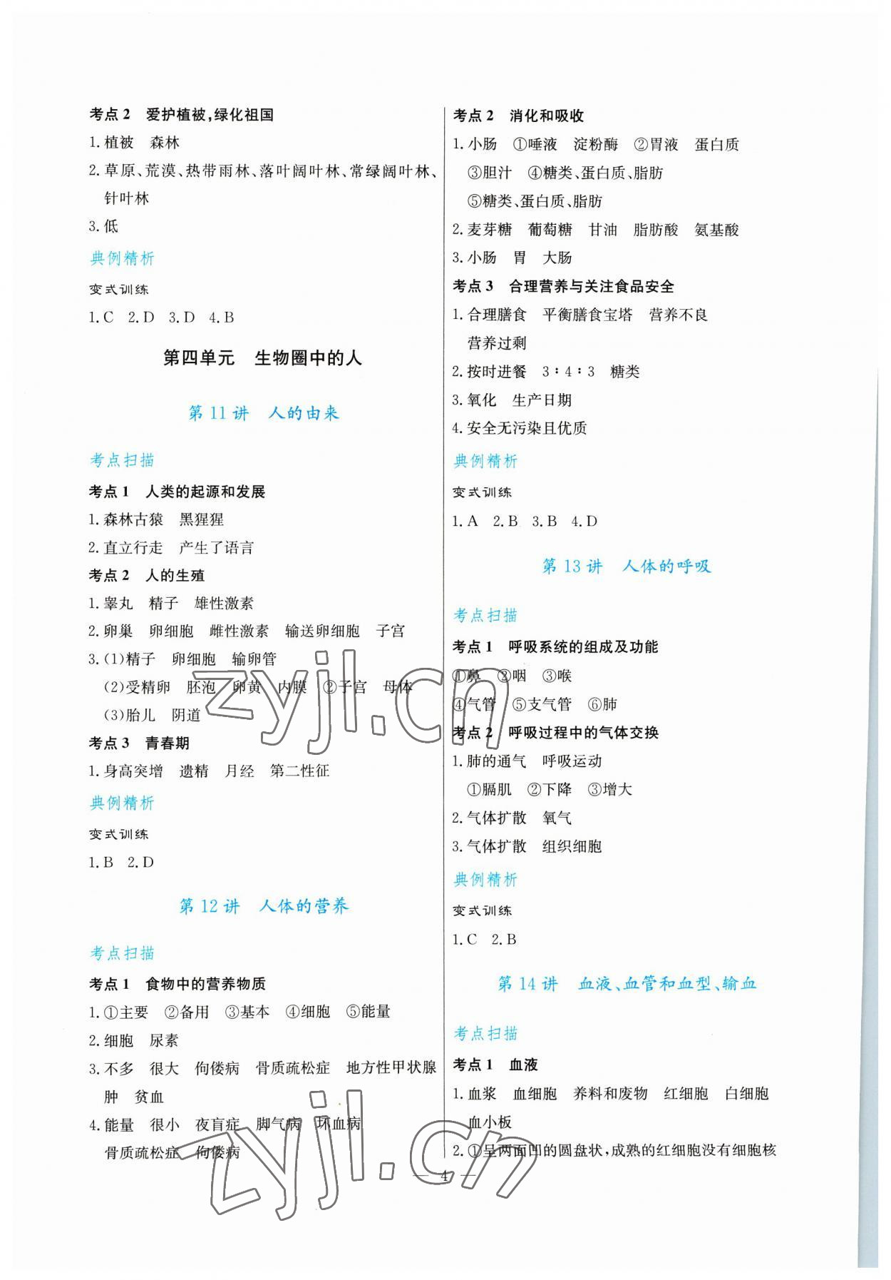2023年解密中考生物 第4頁