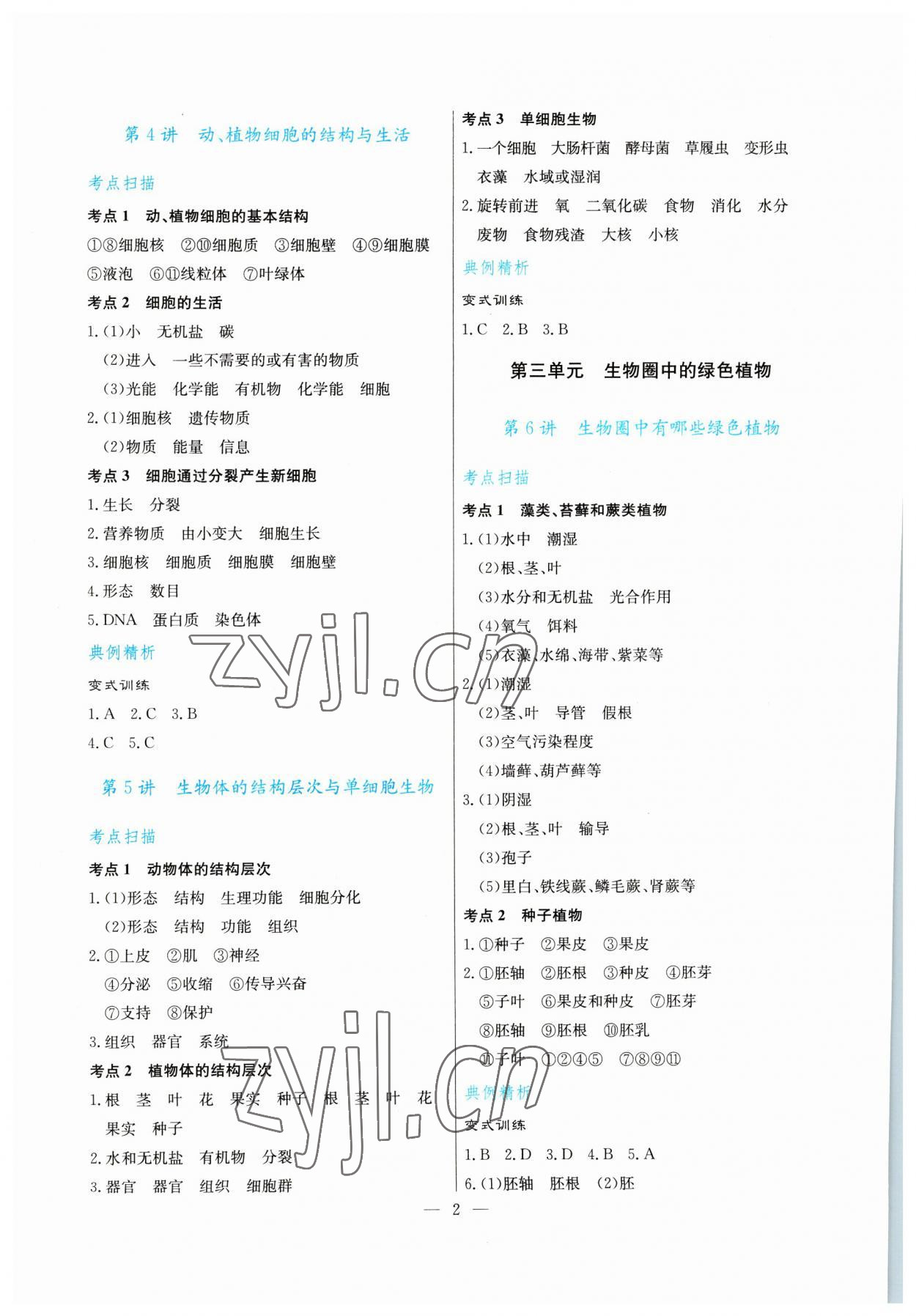 2023年解密中考生物 第2頁