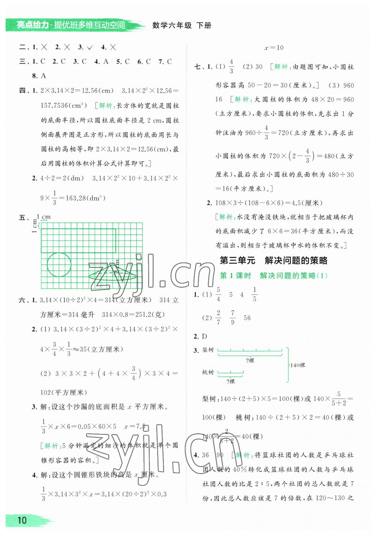 2023年亮點給力提優(yōu)班多維互動空間六年級數(shù)學(xué)下冊蘇教版 參考答案第10頁