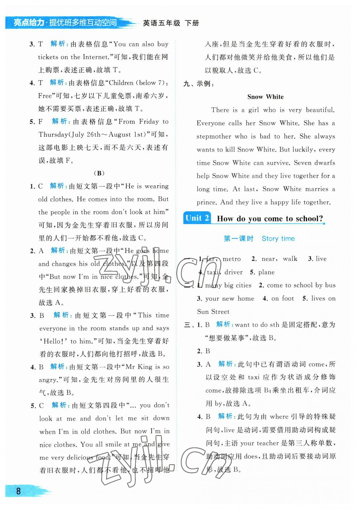 2023年亮點(diǎn)給力提優(yōu)班多維互動(dòng)空間五年級英語下冊譯林版 參考答案第8頁