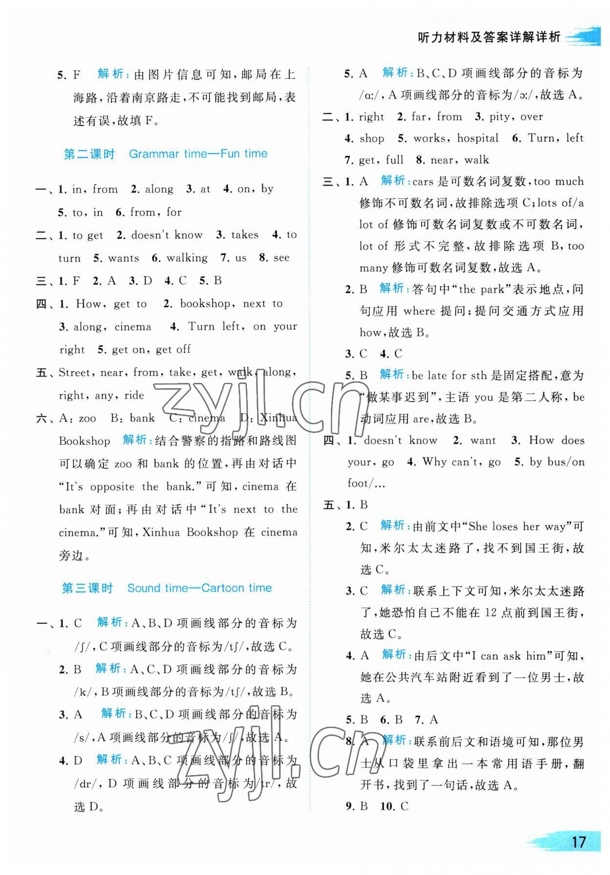 2023年亮點(diǎn)給力提優(yōu)班多維互動(dòng)空間五年級(jí)英語下冊(cè)譯林版 參考答案第17頁