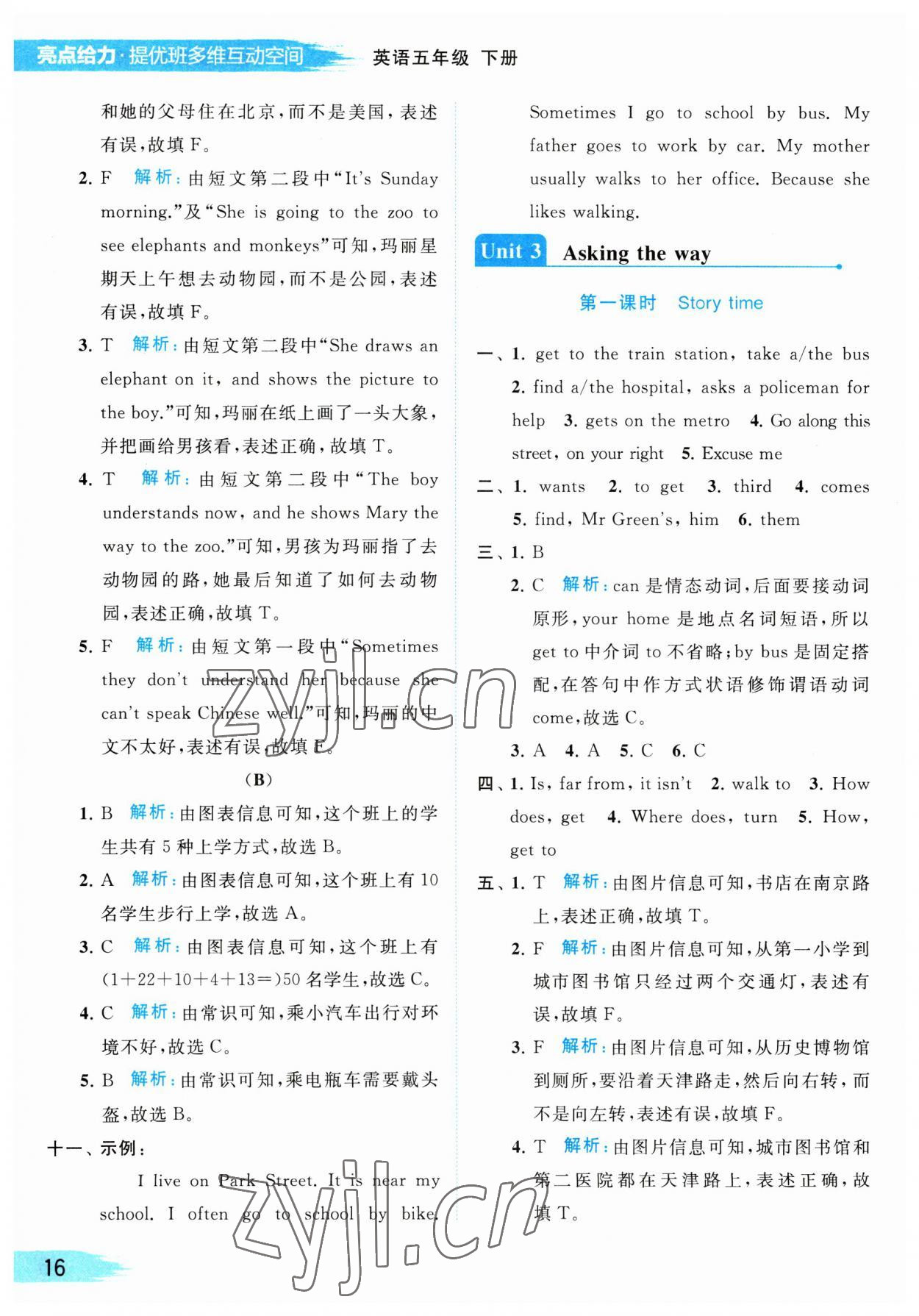 2023年亮點(diǎn)給力提優(yōu)班多維互動(dòng)空間五年級(jí)英語(yǔ)下冊(cè)譯林版 參考答案第16頁(yè)