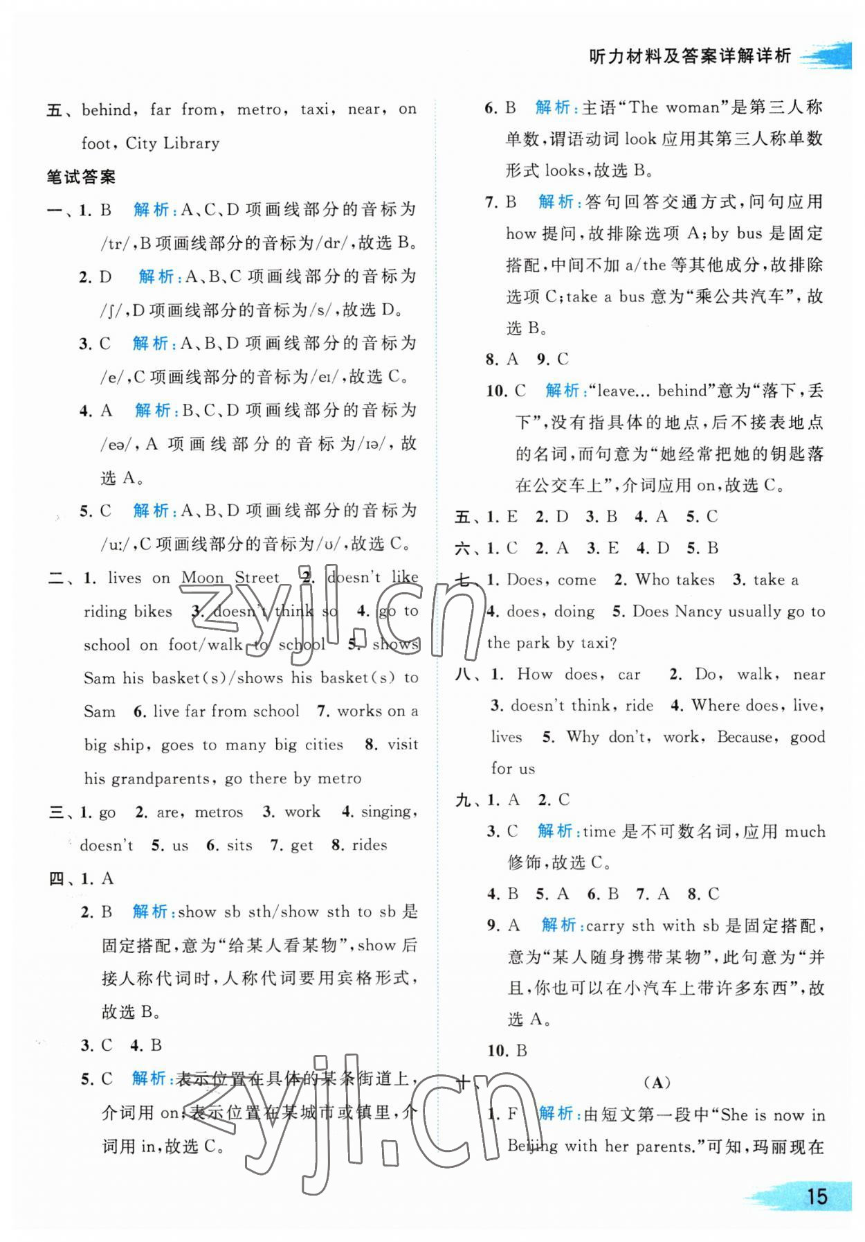 2023年亮點(diǎn)給力提優(yōu)班多維互動空間五年級英語下冊譯林版 參考答案第15頁