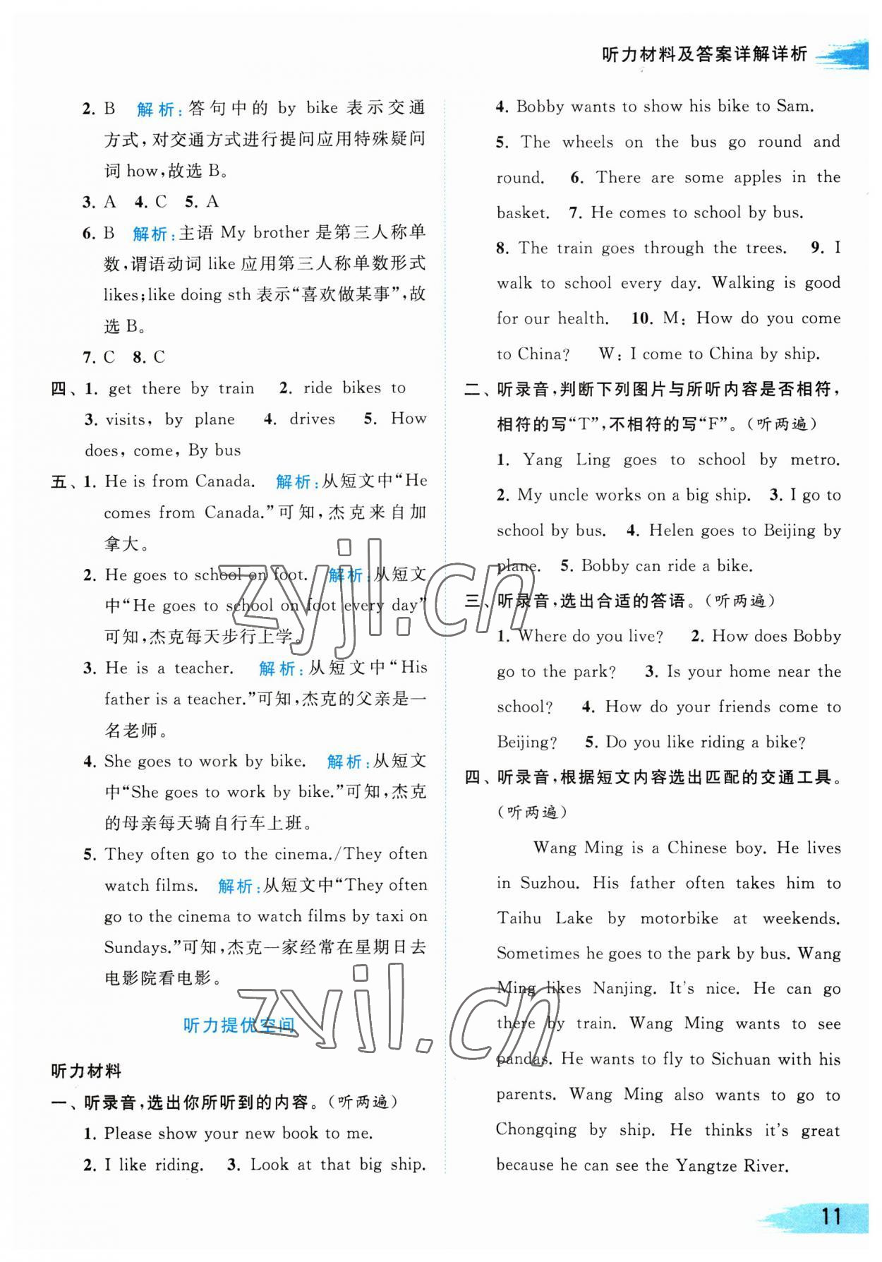 2023年亮點(diǎn)給力提優(yōu)班多維互動(dòng)空間五年級英語下冊譯林版 參考答案第11頁