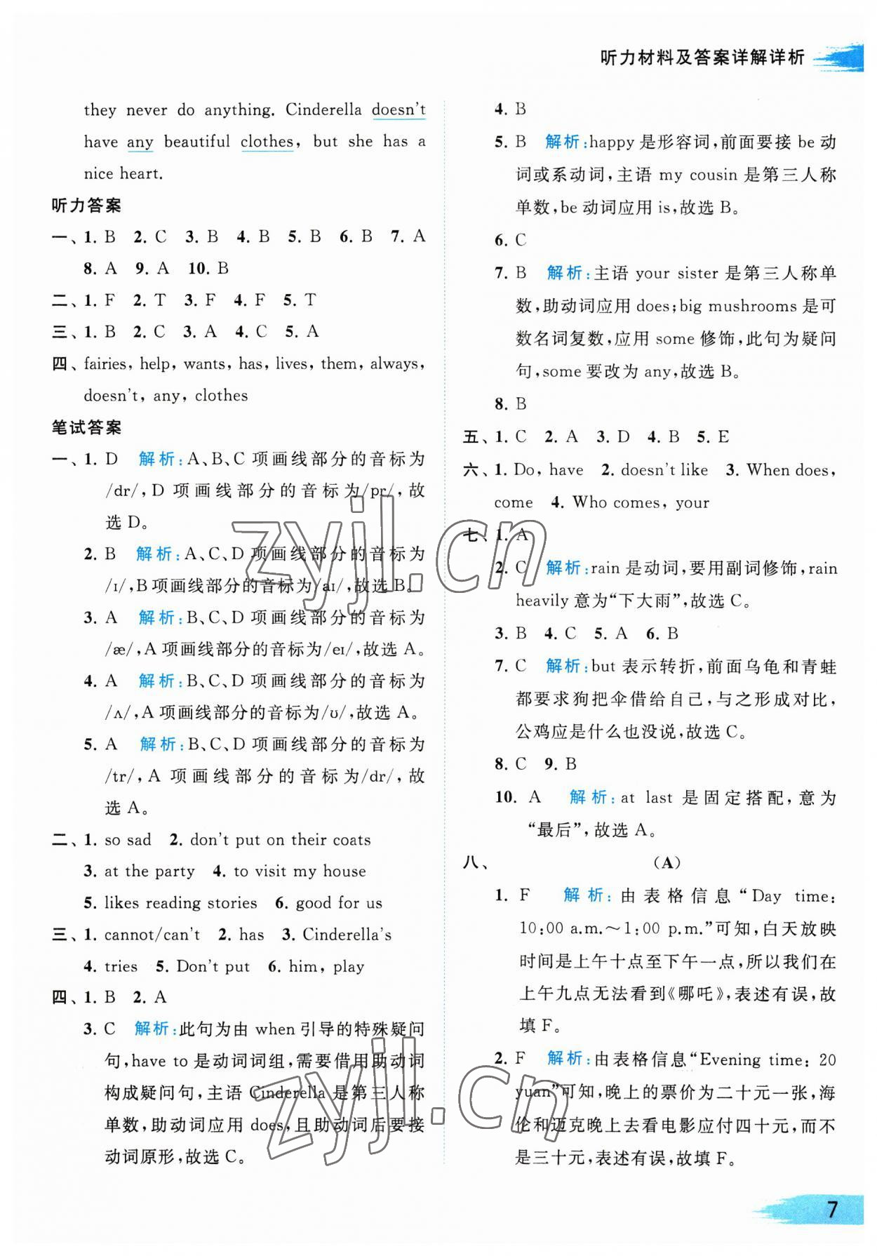 2023年亮點(diǎn)給力提優(yōu)班多維互動空間五年級英語下冊譯林版 參考答案第7頁