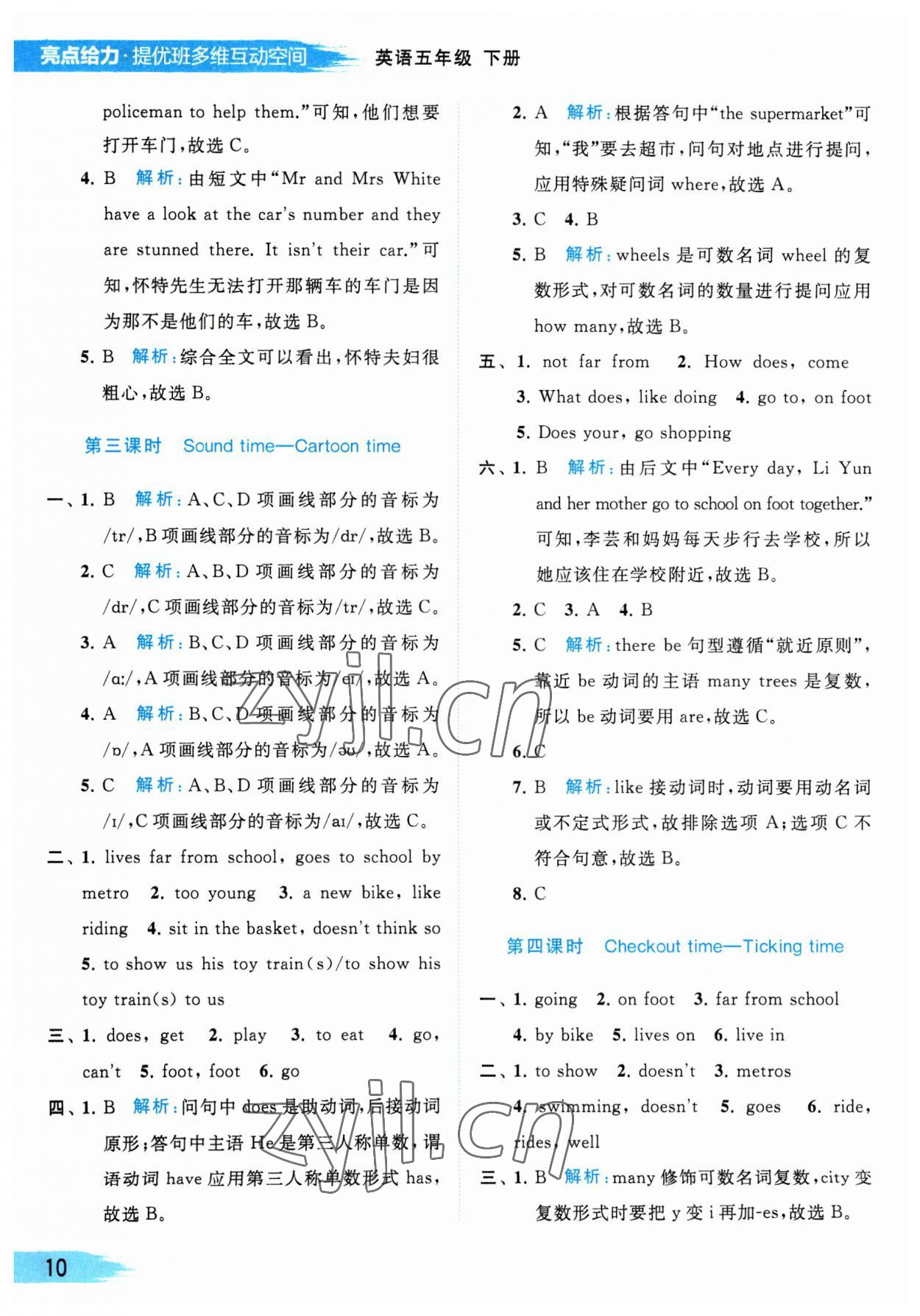 2023年亮點(diǎn)給力提優(yōu)班多維互動空間五年級英語下冊譯林版 參考答案第10頁