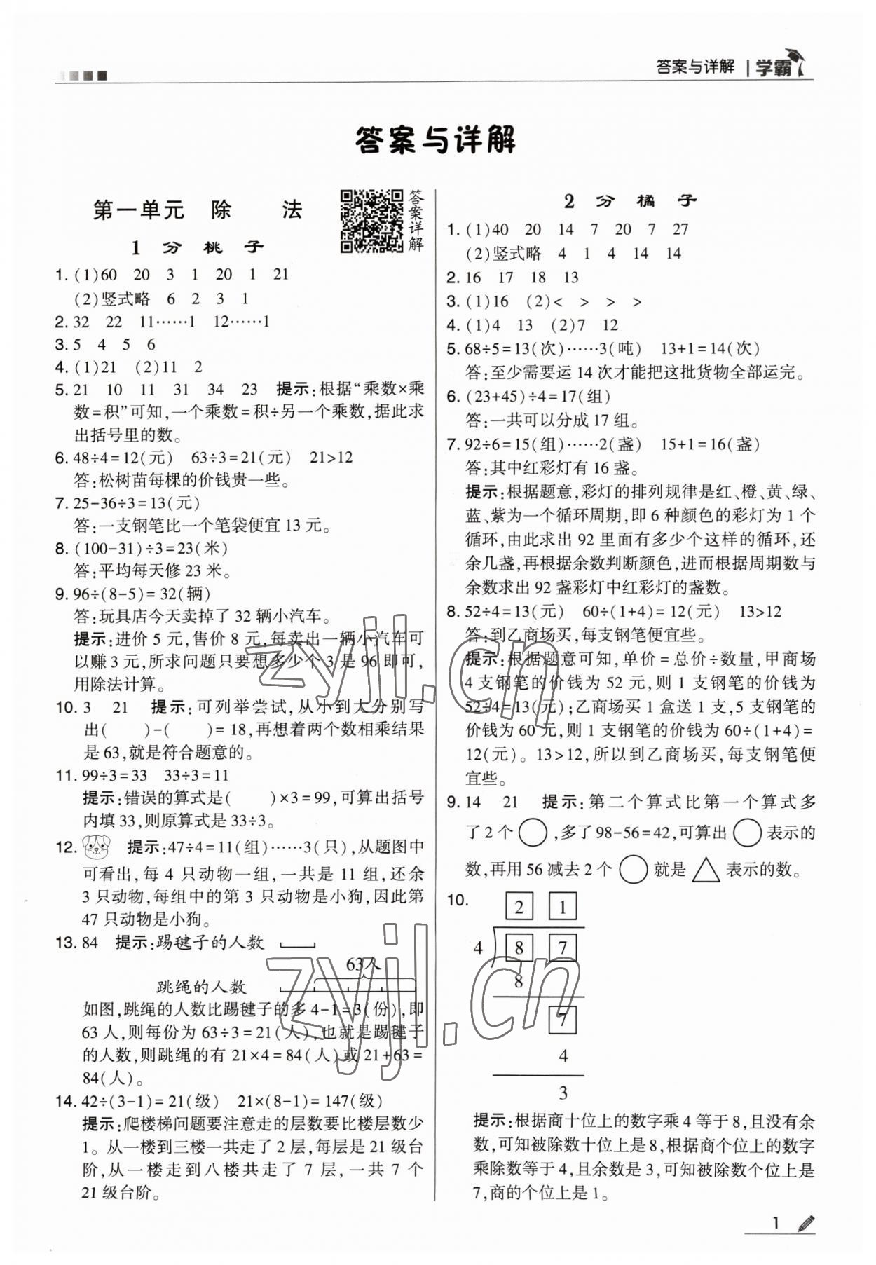 2023年喬木圖書學霸三年級數(shù)學下冊北師大版 參考答案第1頁