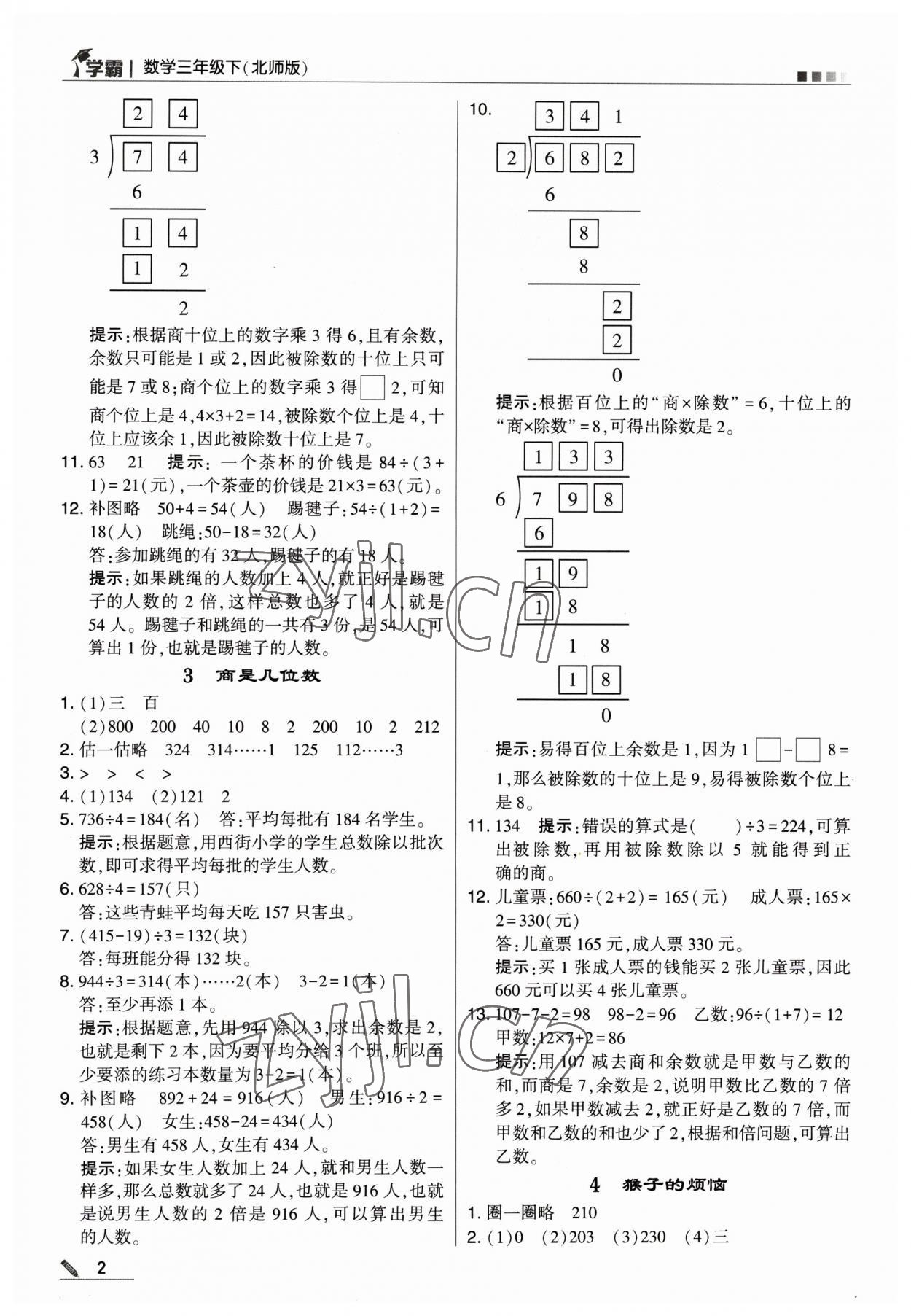 2023年喬木圖書學霸三年級數(shù)學下冊北師大版 參考答案第2頁