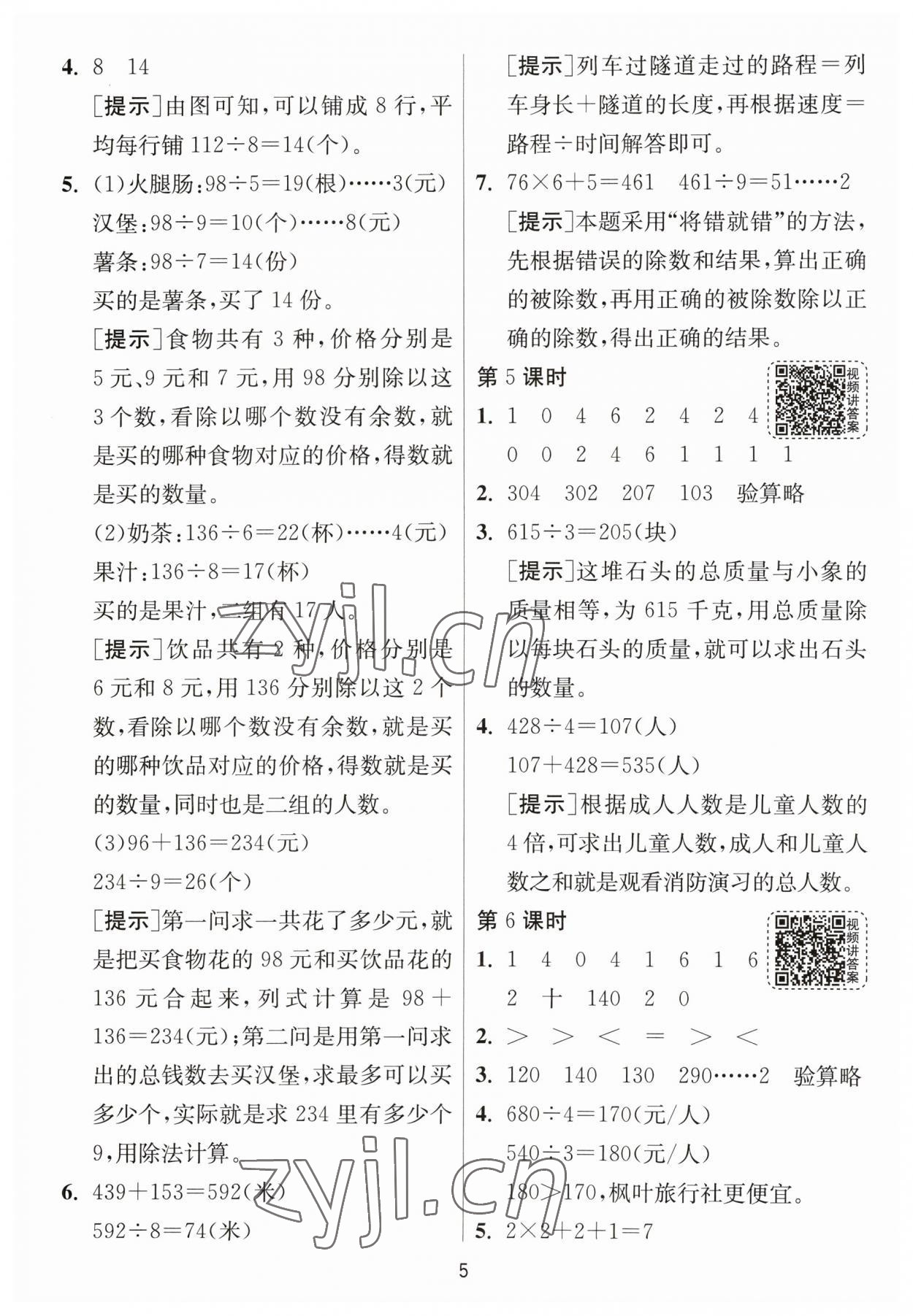 2023年1课3练单元达标测试三年级数学下册人教版 参考答案第5页