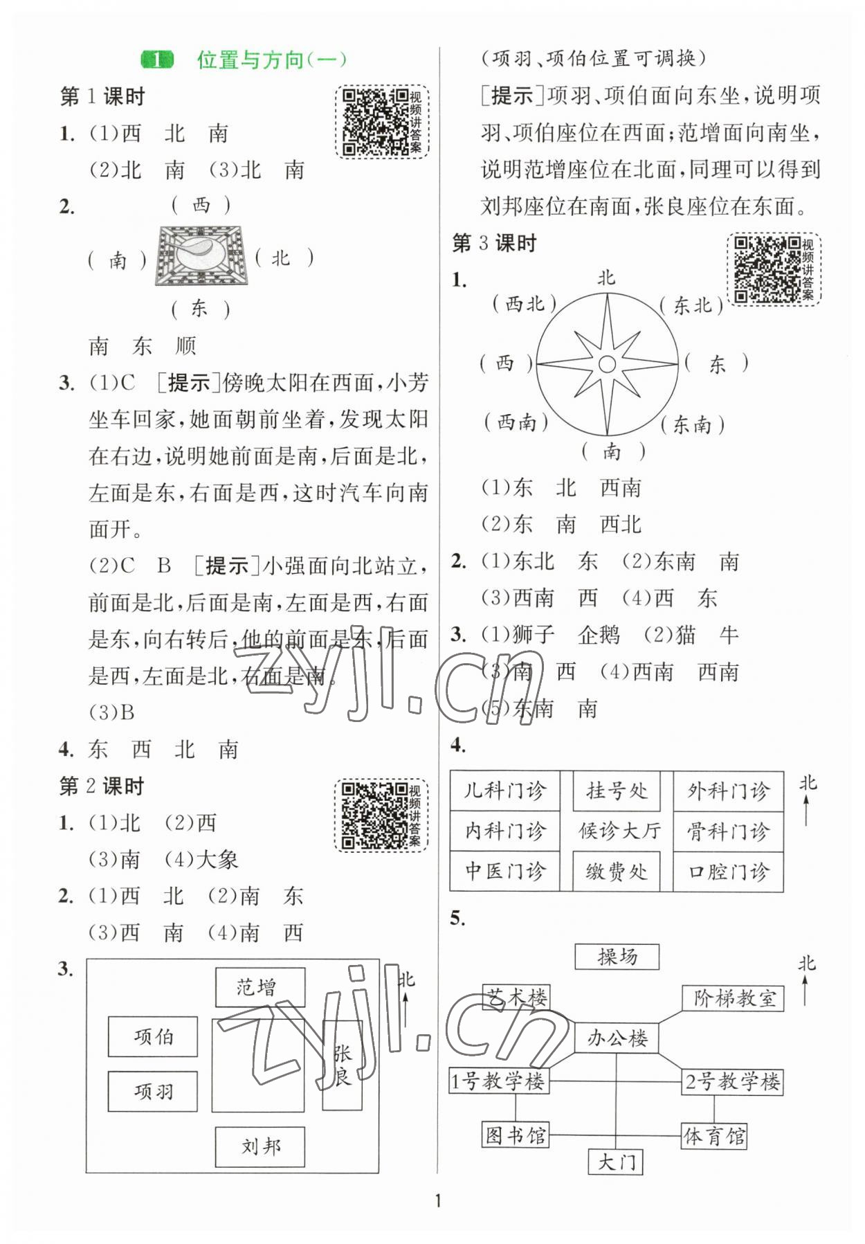 2023年1课3练单元达标测试三年级数学下册人教版 参考答案第1页