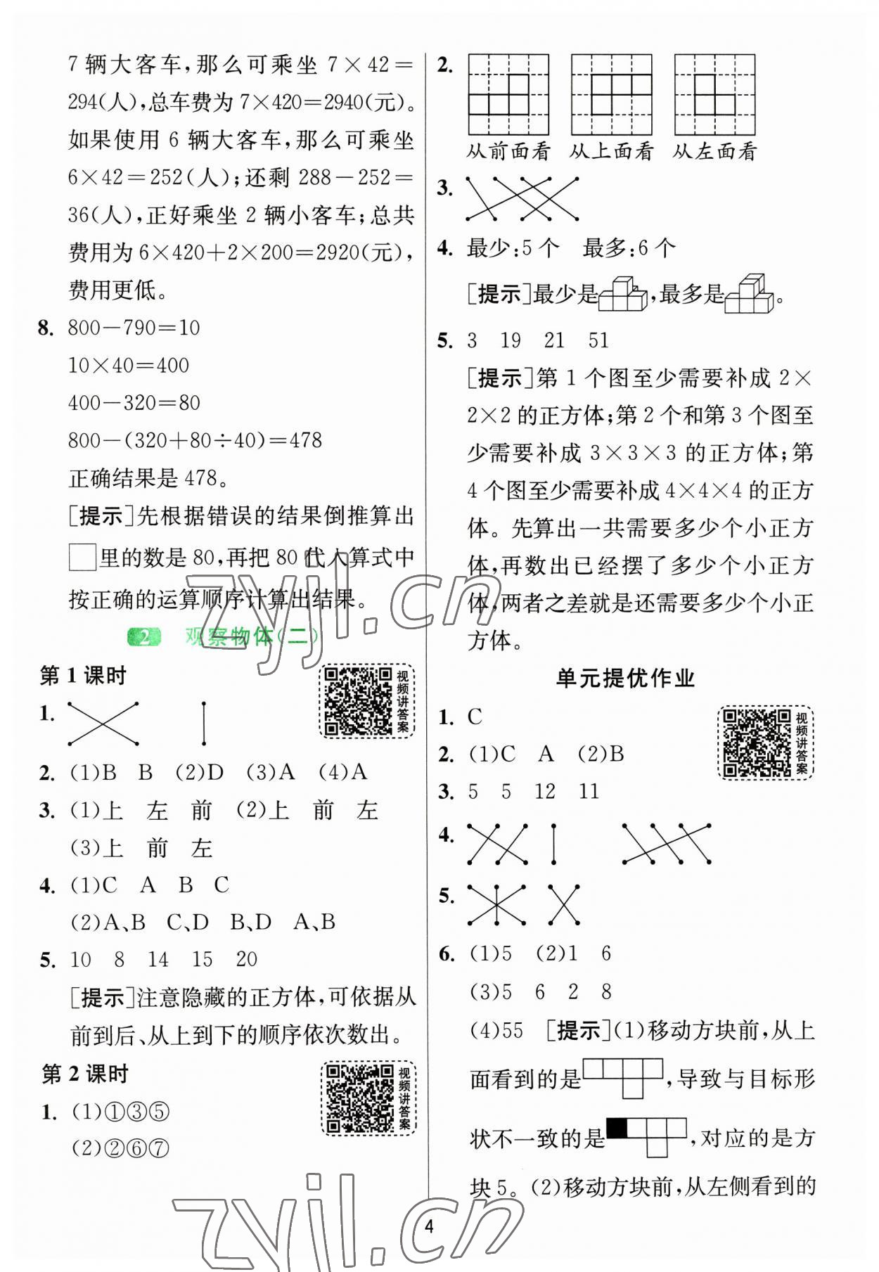 2023年1课3练单元达标测试四年级数学下册人教版 参考答案第4页