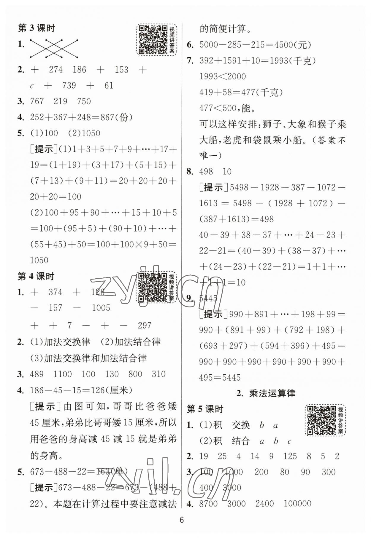 2023年1课3练单元达标测试四年级数学下册人教版 参考答案第6页