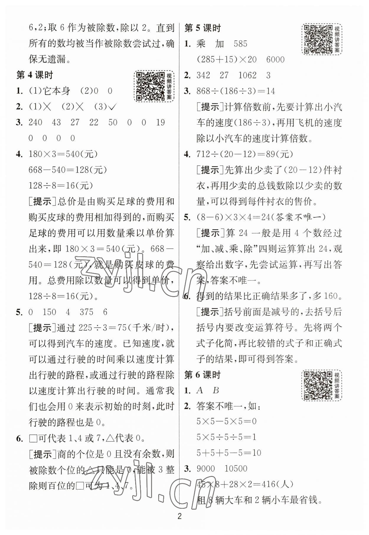 2023年1课3练单元达标测试四年级数学下册人教版 参考答案第2页