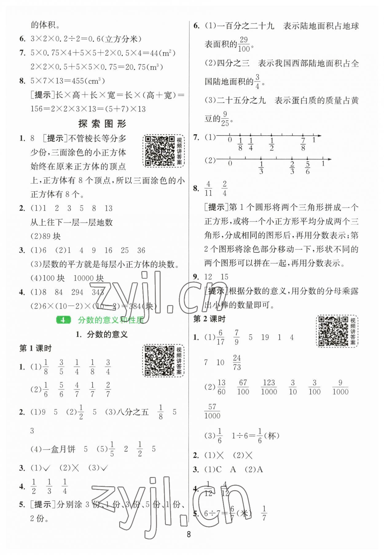 2023年1課3練單元達標測試五年級數(shù)學下冊人教版 參考答案第8頁