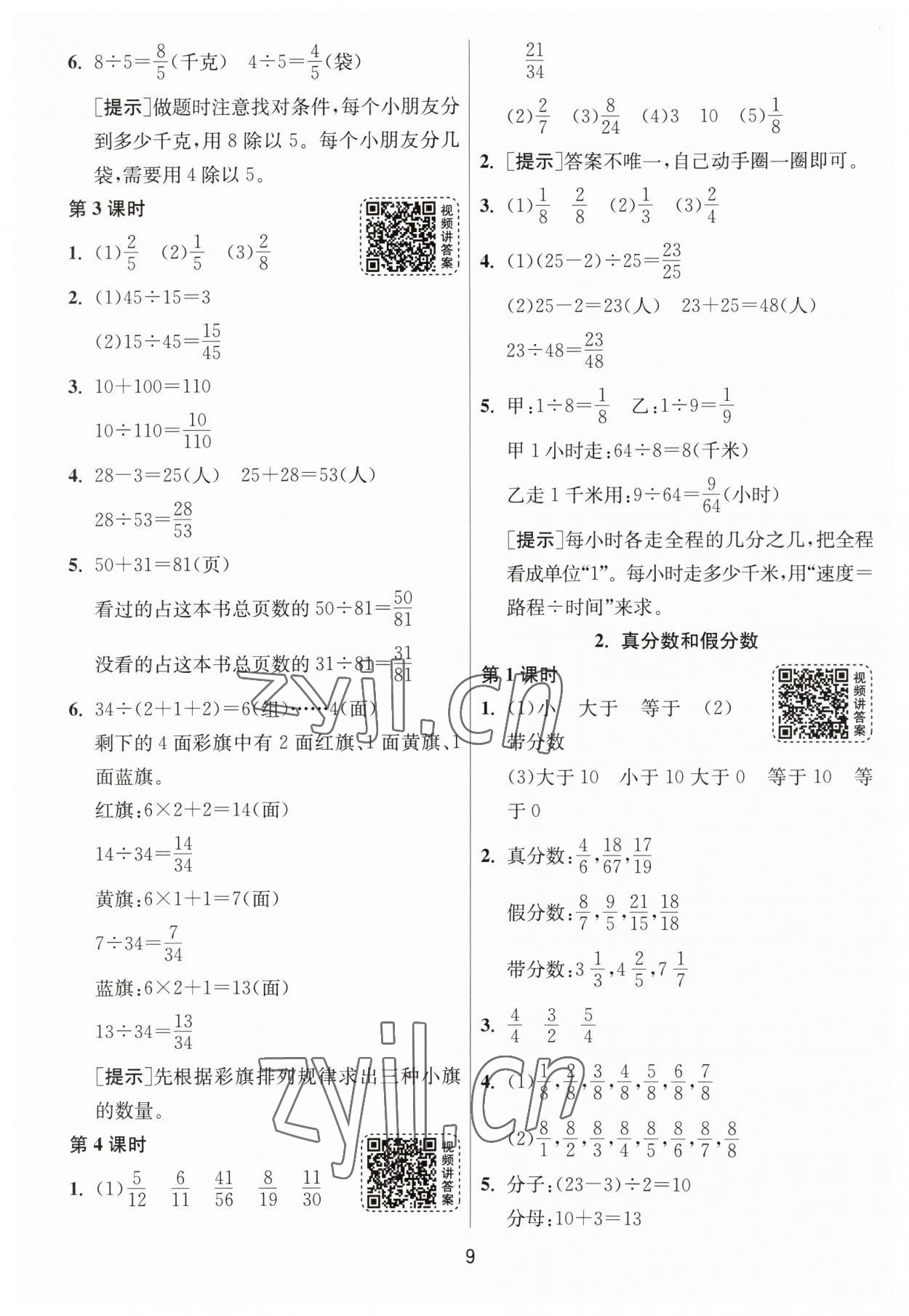 2023年1课3练单元达标测试五年级数学下册人教版 参考答案第9页