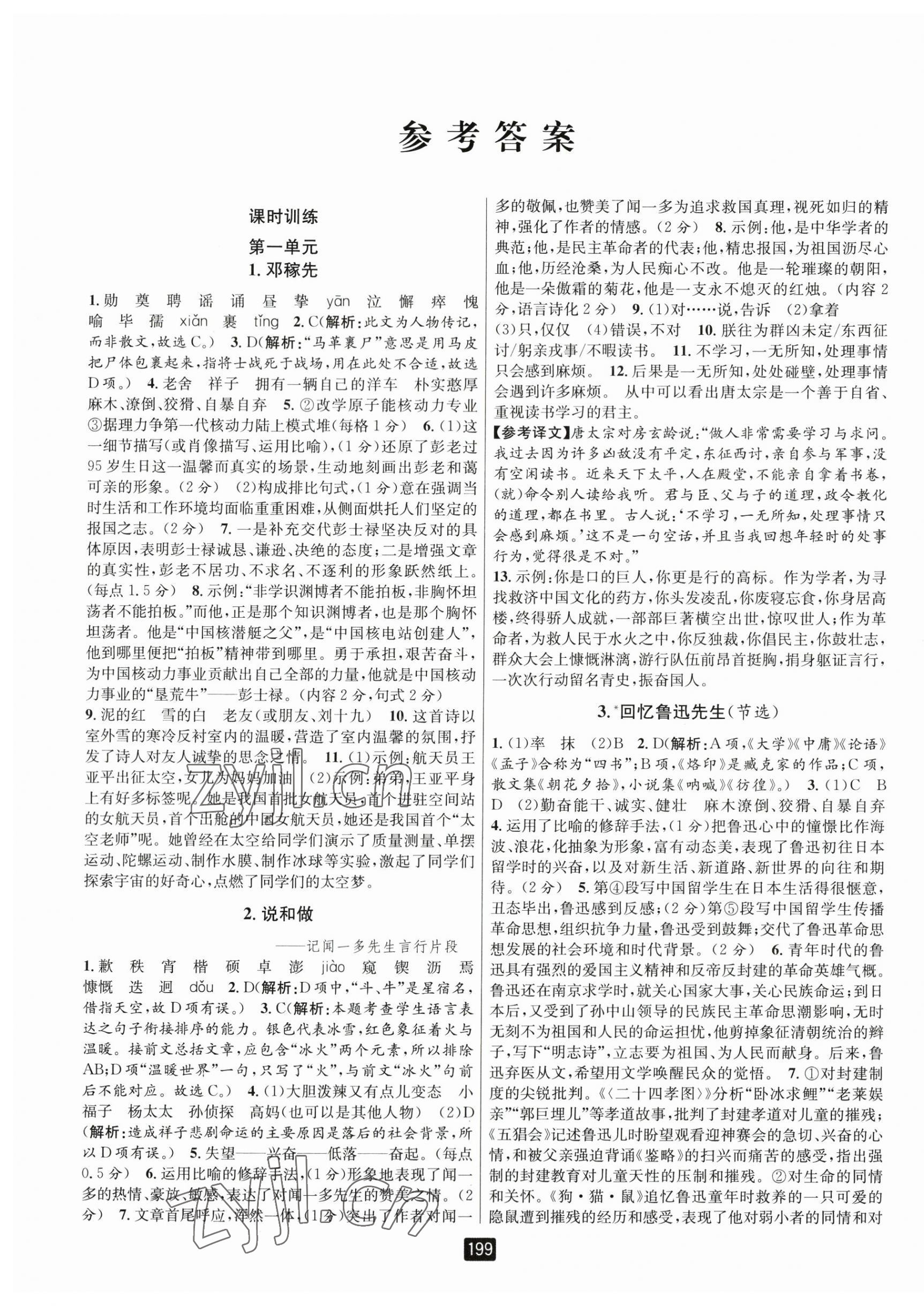 2023年勵(lì)耘書(shū)業(yè)勵(lì)耘新同步七年級(jí)語(yǔ)文下冊(cè)人教版 第1頁(yè)