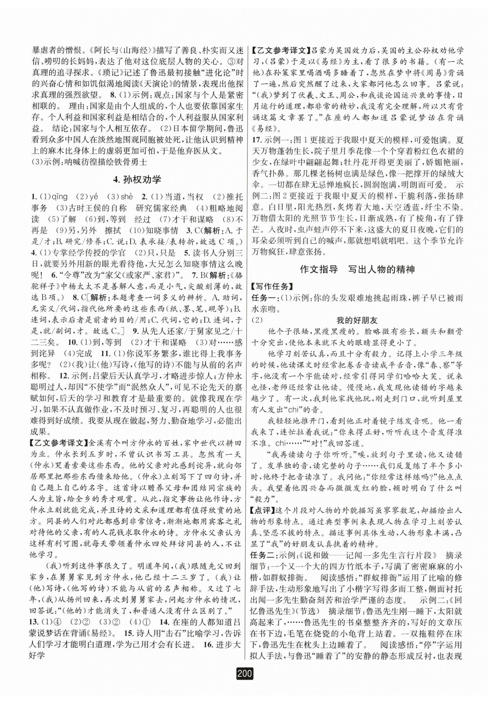 2023年勵(lì)耘書業(yè)勵(lì)耘新同步七年級(jí)語(yǔ)文下冊(cè)人教版 第2頁(yè)