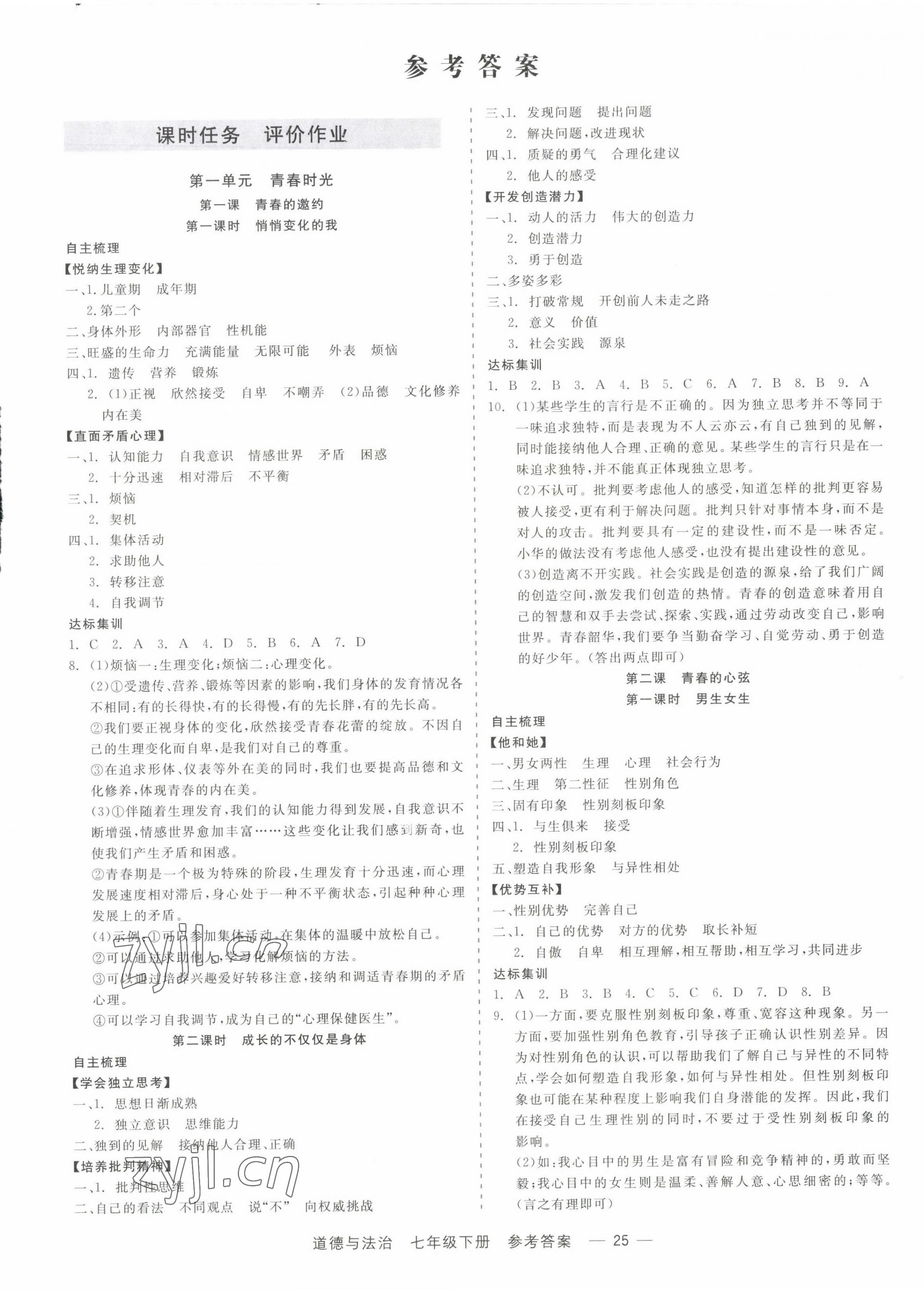 2023年精彩練習就練這一本七年級道德與法治下冊人教版 第1頁