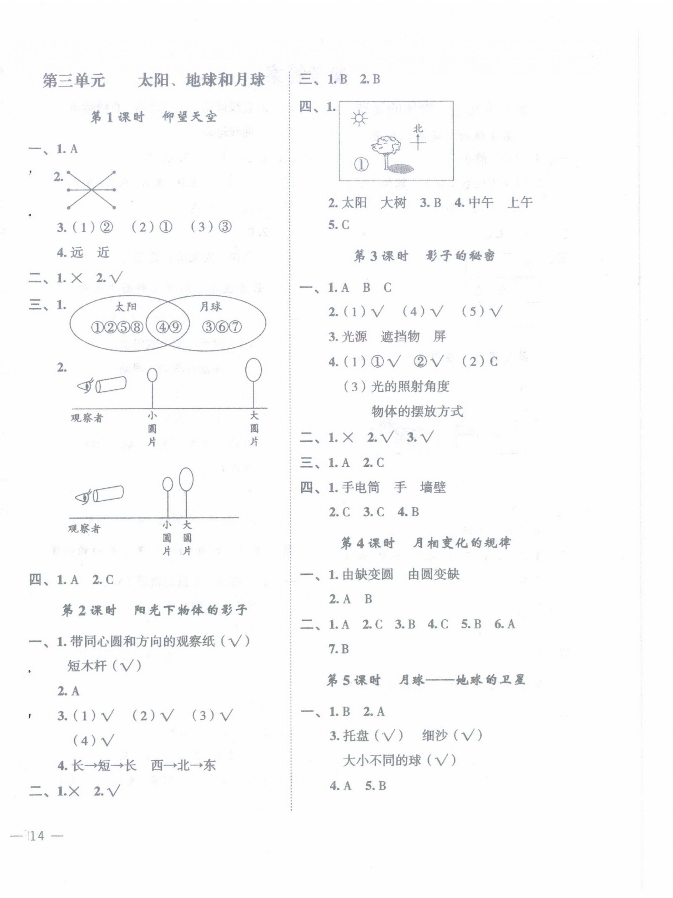 2023年名師面對(duì)面先學(xué)后練三年級(jí)科學(xué)下冊(cè)教科版 參考答案第4頁(yè)