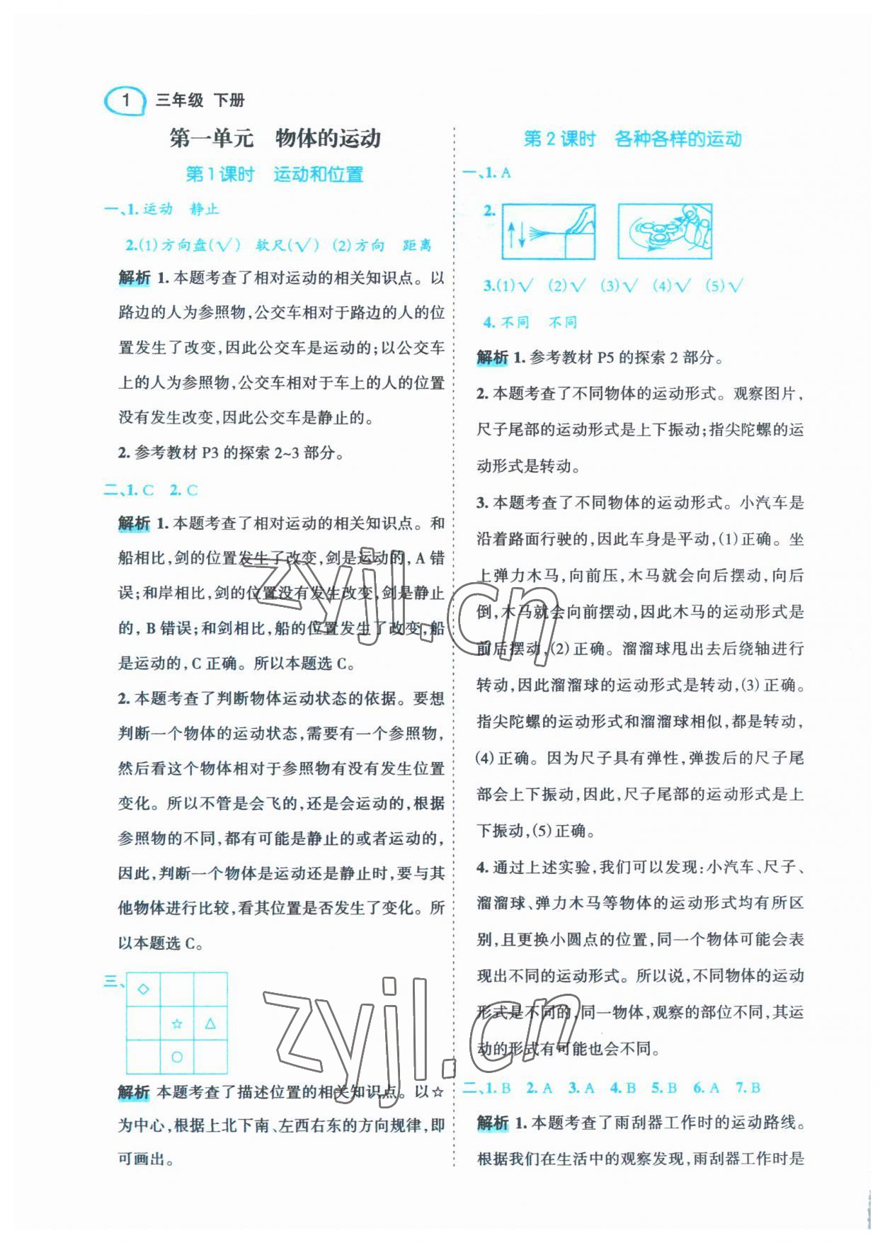 2023年名師面對面先學后練三年級科學下冊教科版 參考答案第8頁